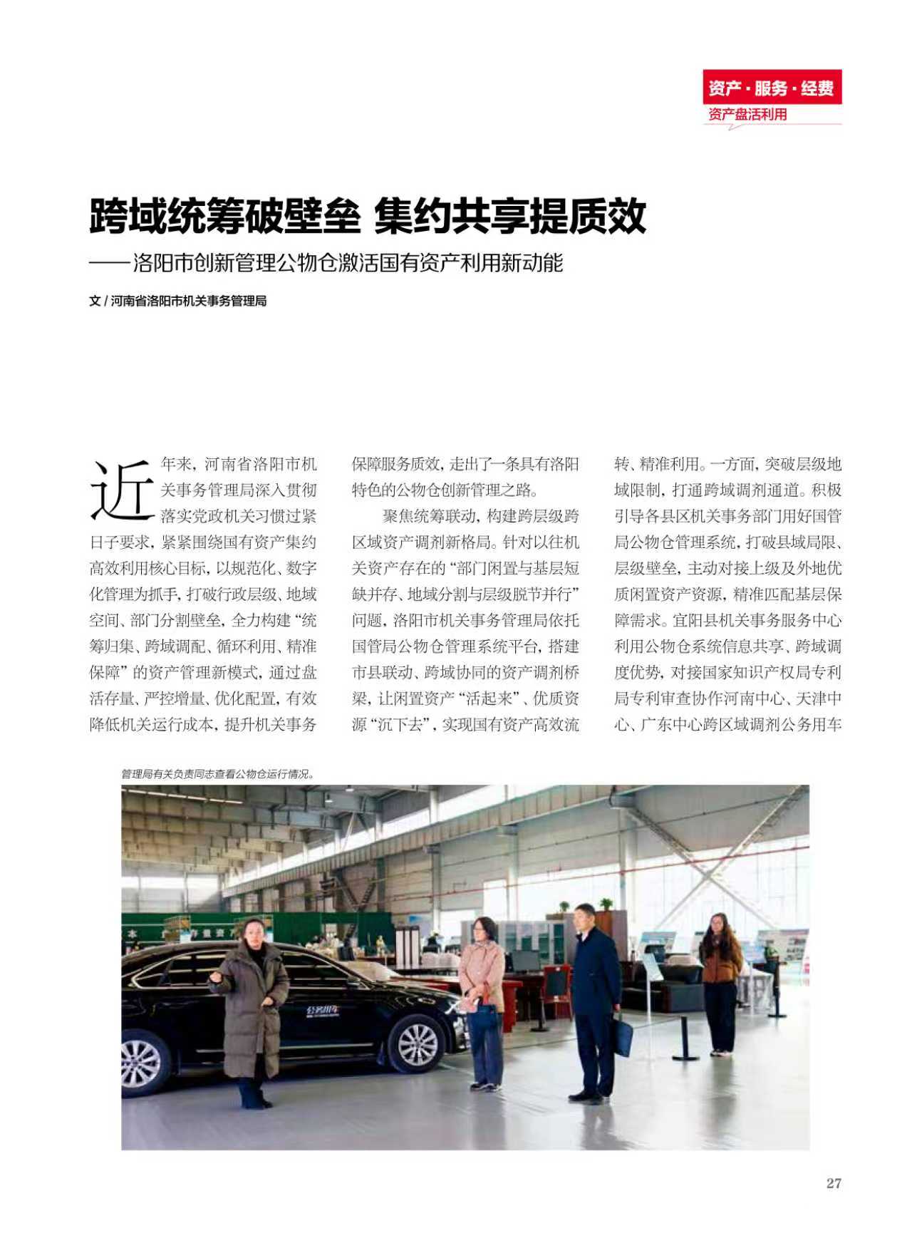 中国机关后勤 | 洛阳市创新管理公物仓激活国有资产利用新动能