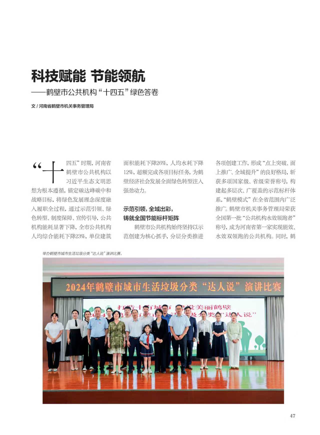 中国机关后勤 | 鹤壁市公共机构“十四五”绿色答卷