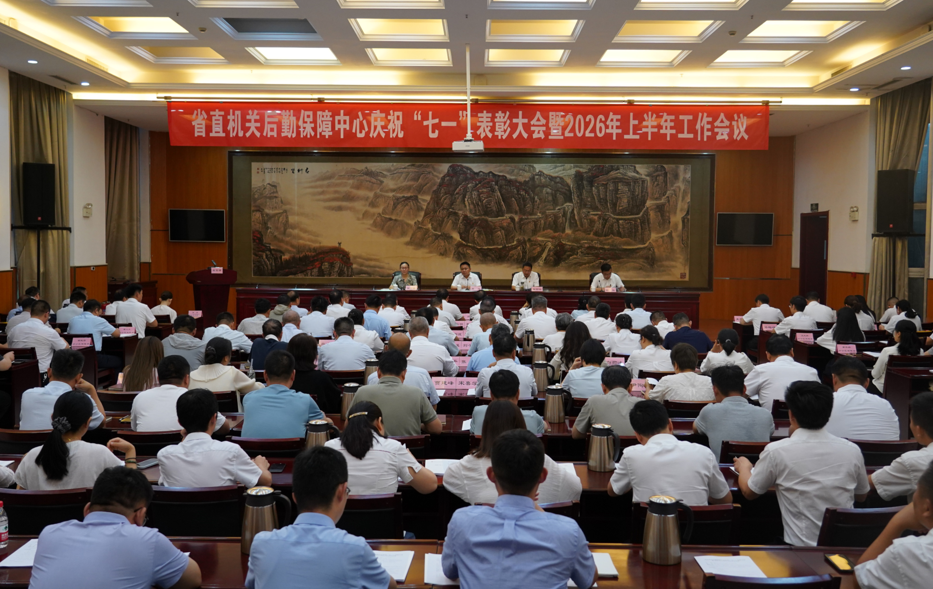 河南省省直机关后勤保障中心召开庆祝“七一”表彰大会暨2026年上半年工作会议