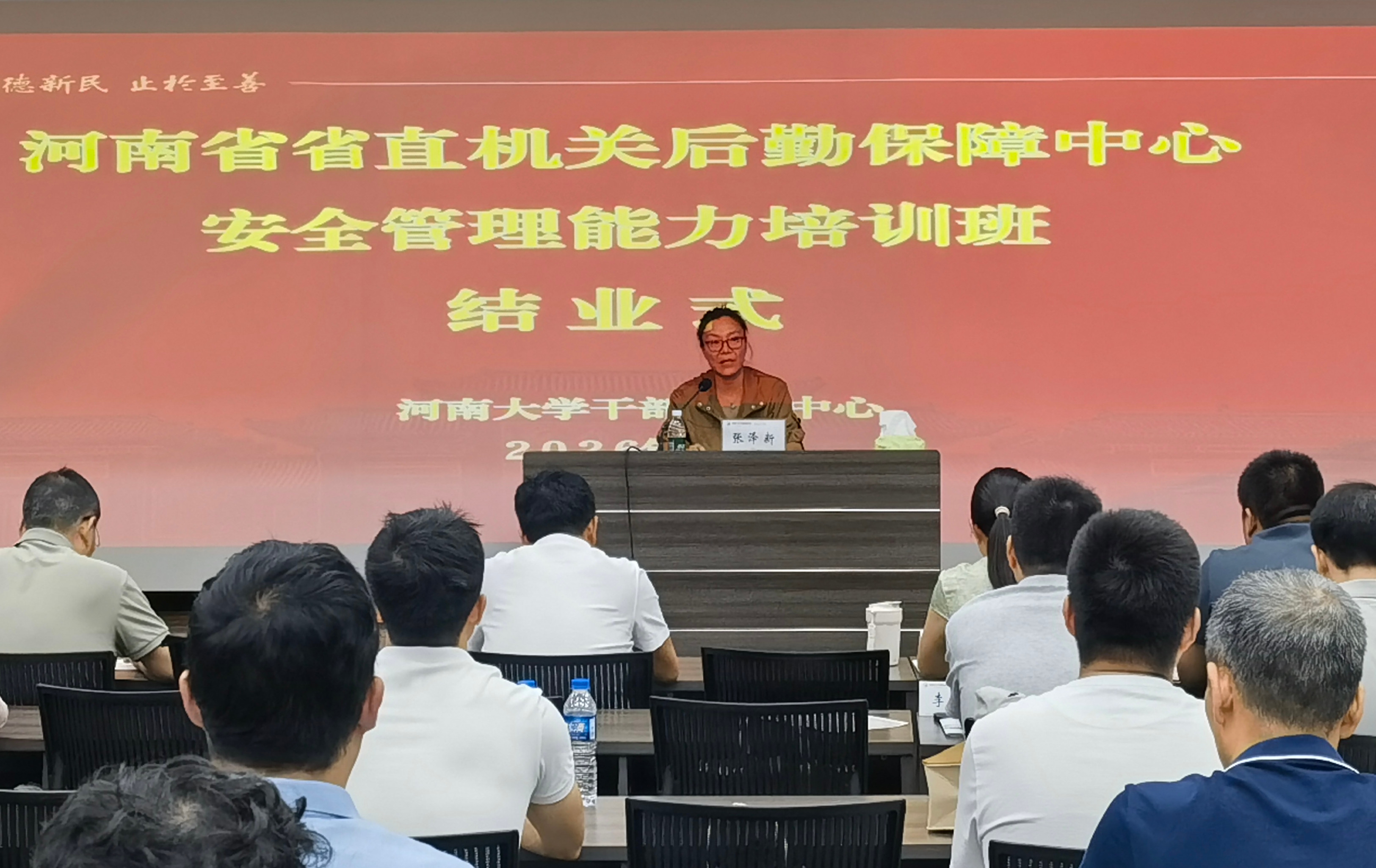 省直机关后勤保障中心开展安全管理能力提升培训