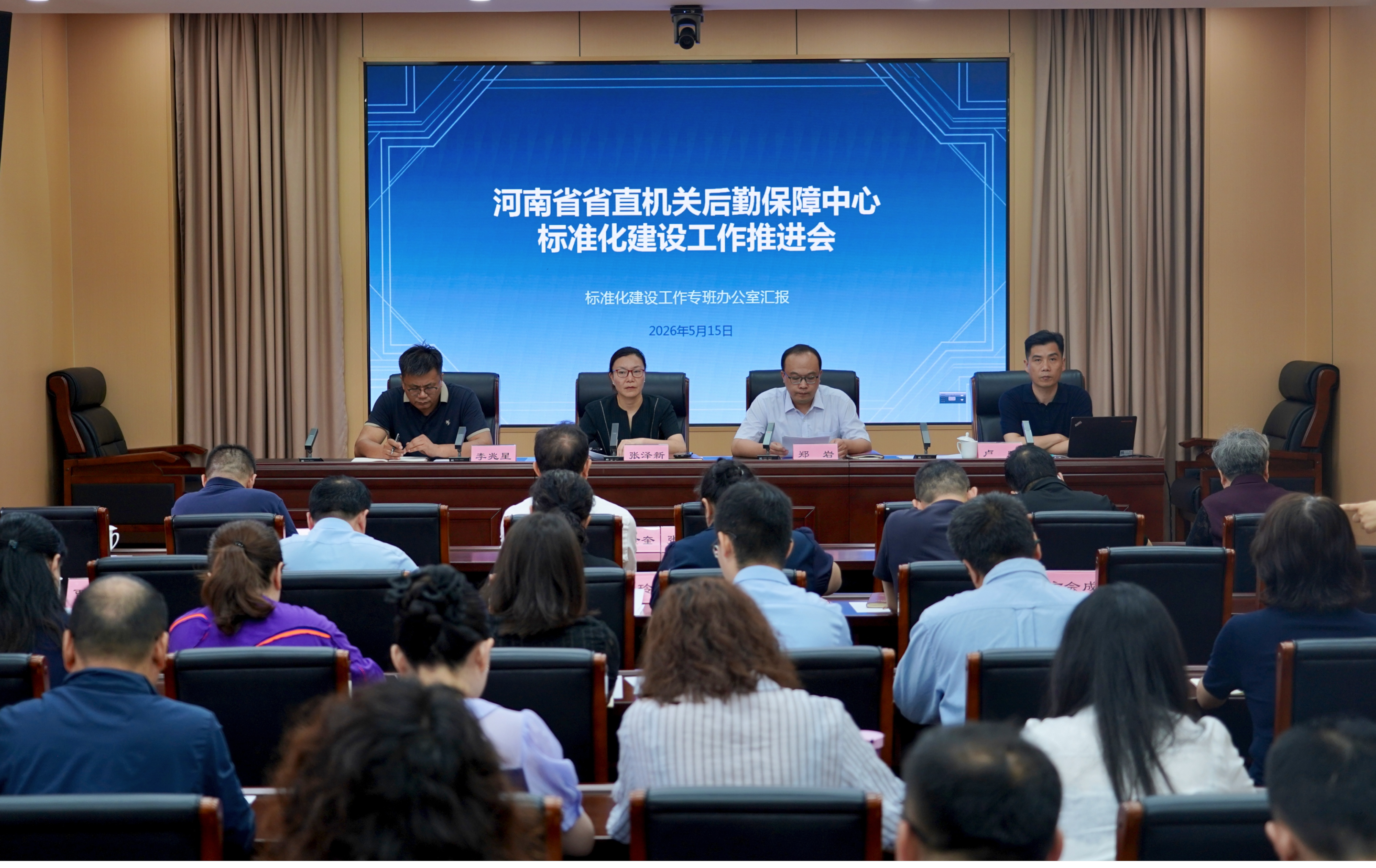 河南省省直机关后勤保障中心召开标准化建设工作推进会
