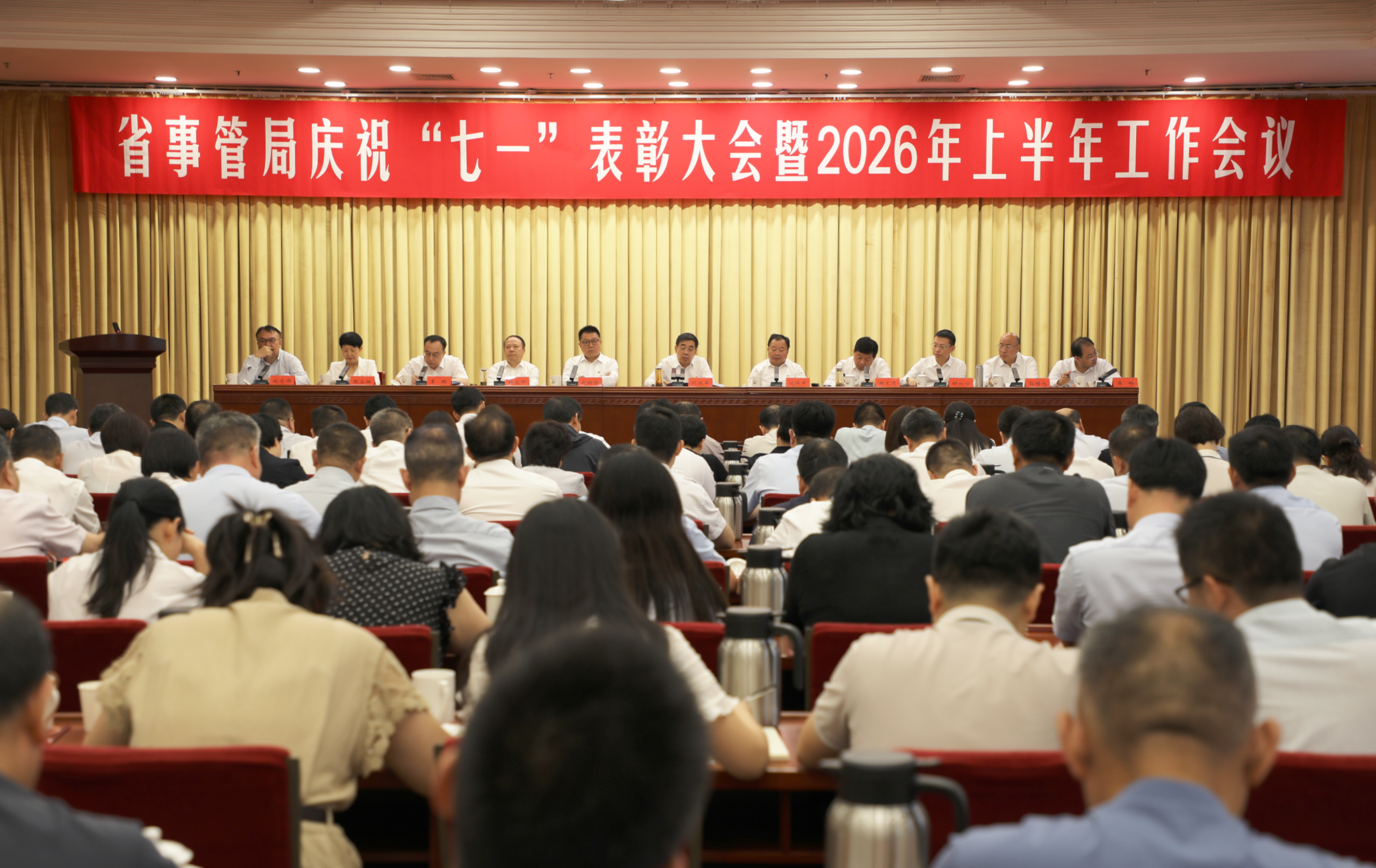 省事管局庆祝“七一”表彰大会暨2026年上半年工作会议召开