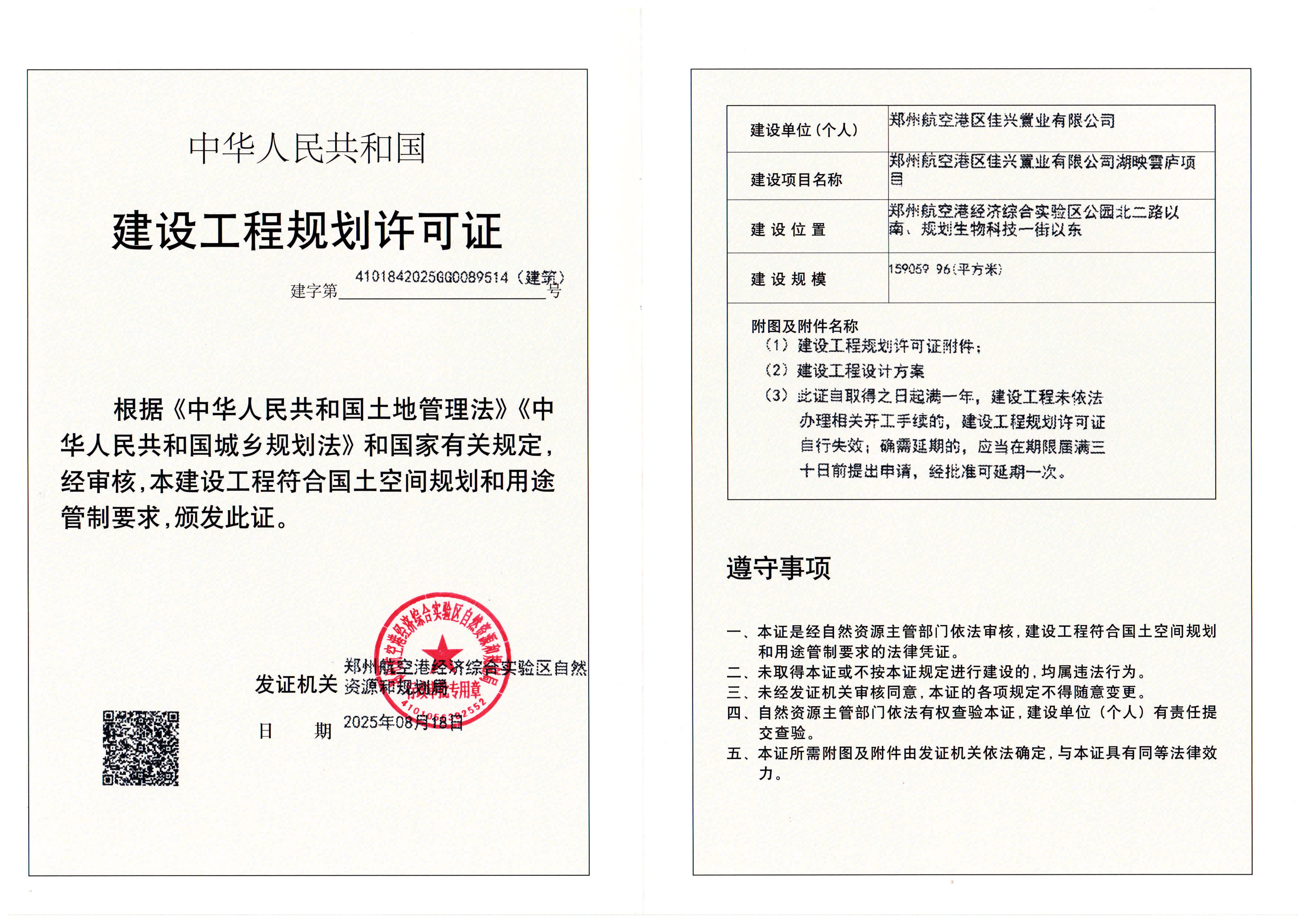 郑州航空港区佳兴置业有限公司湖映雲庐项目