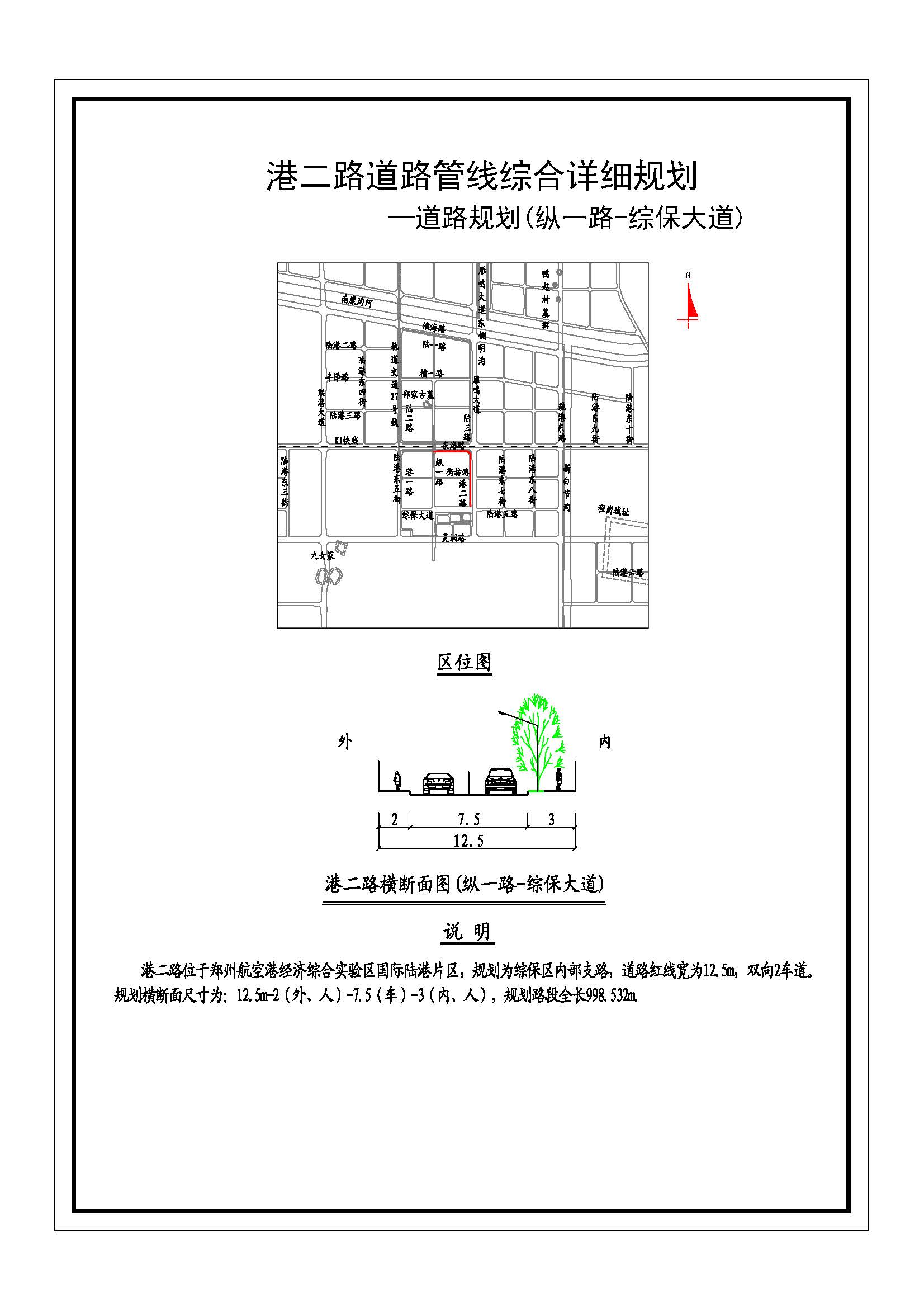 港二路（纵一路－综保大道）道路管线综合详细规划（道路规划）公示