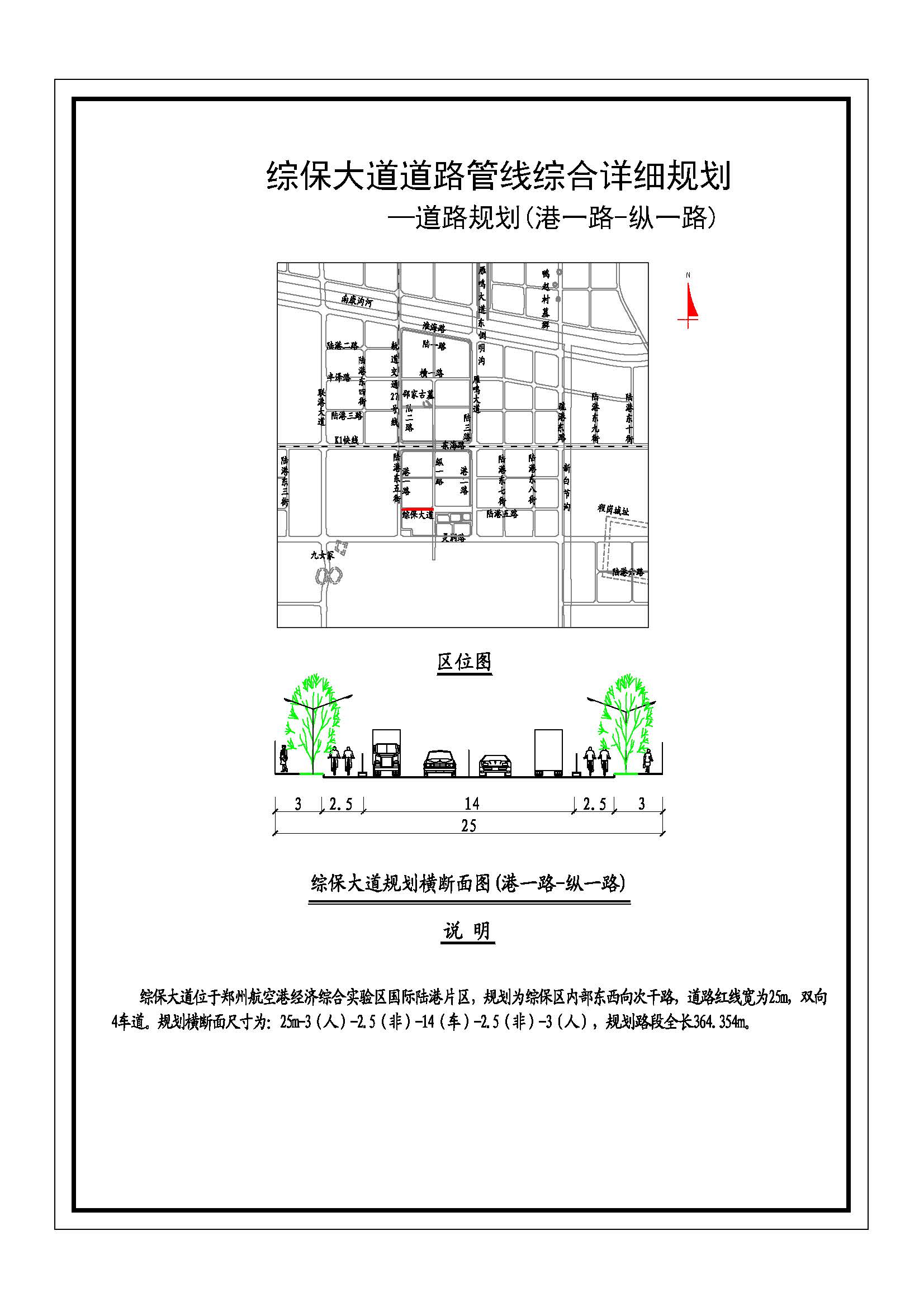 综保大道（港一路－纵一路）道路管线综合详细规划（道路规划）公示