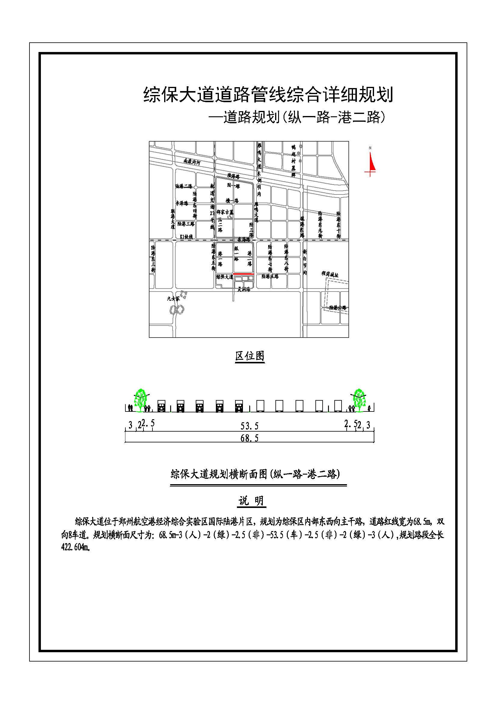 综保大道（纵一路－港二路）道路管线综合详细规划（道路规划）公示