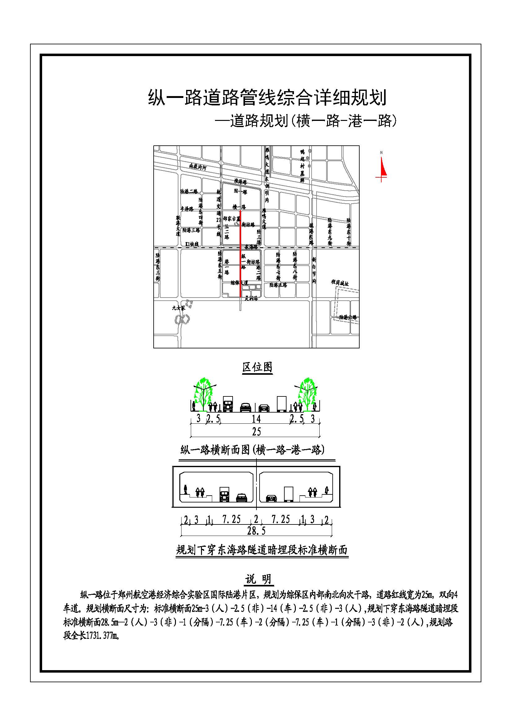 纵一路（横一路－港一路）道路管线综合详细规划（道路规划）公示