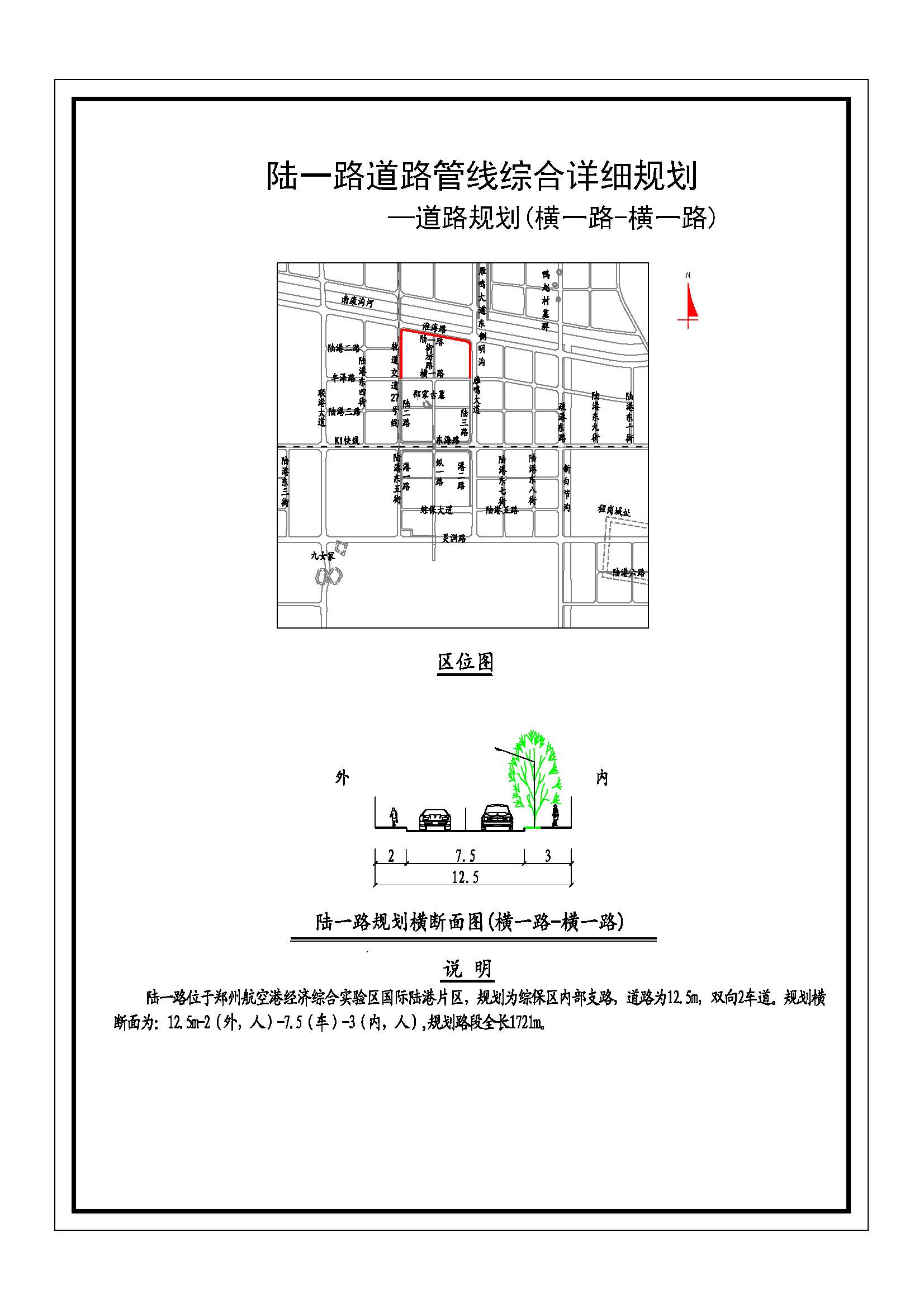 陆一路（横一路－横一路）道路管线综合详细规划（道路规划）公示
