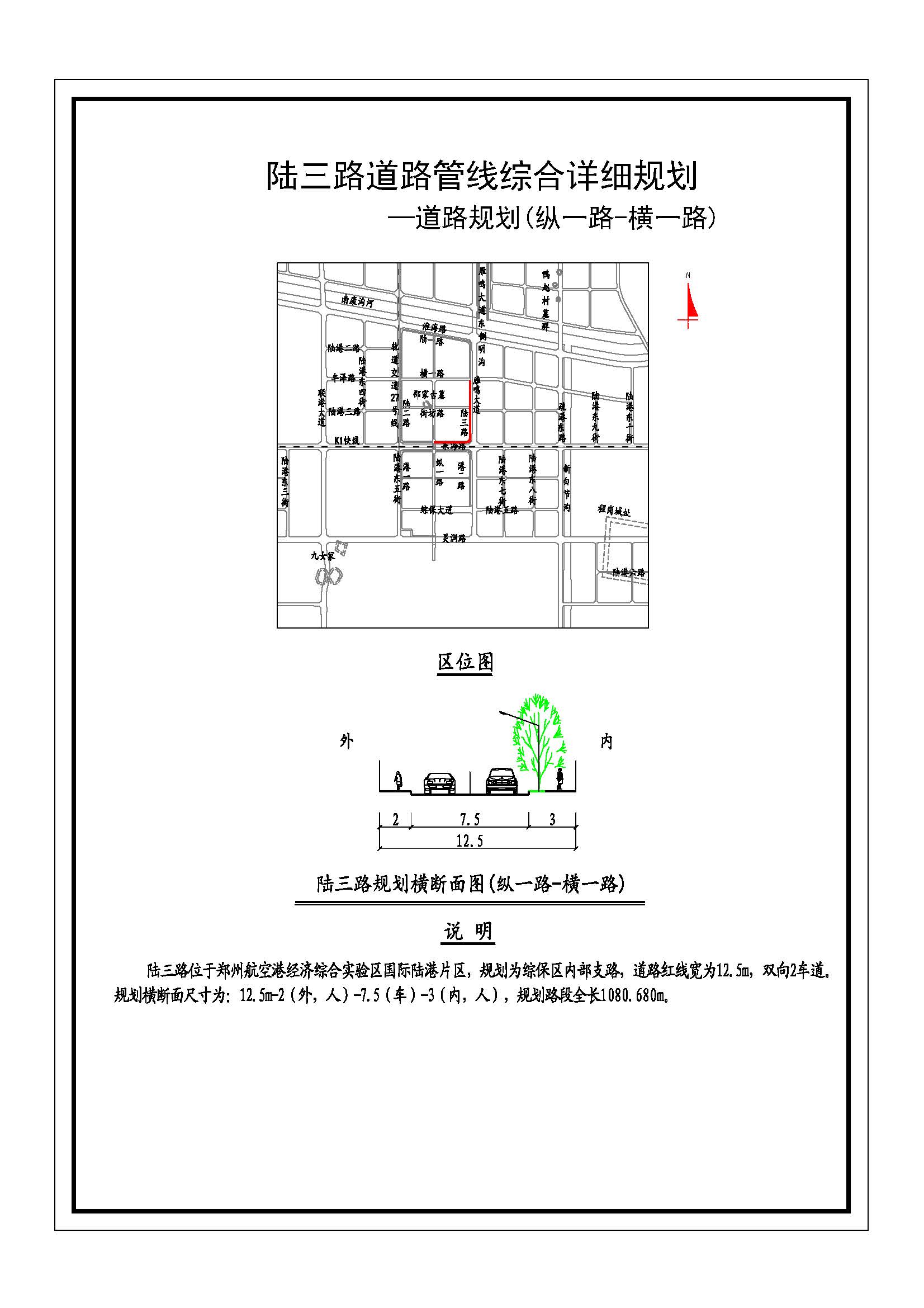 陆三路（纵一路－横一路）道路管线综合详细规划（道路规划）公示