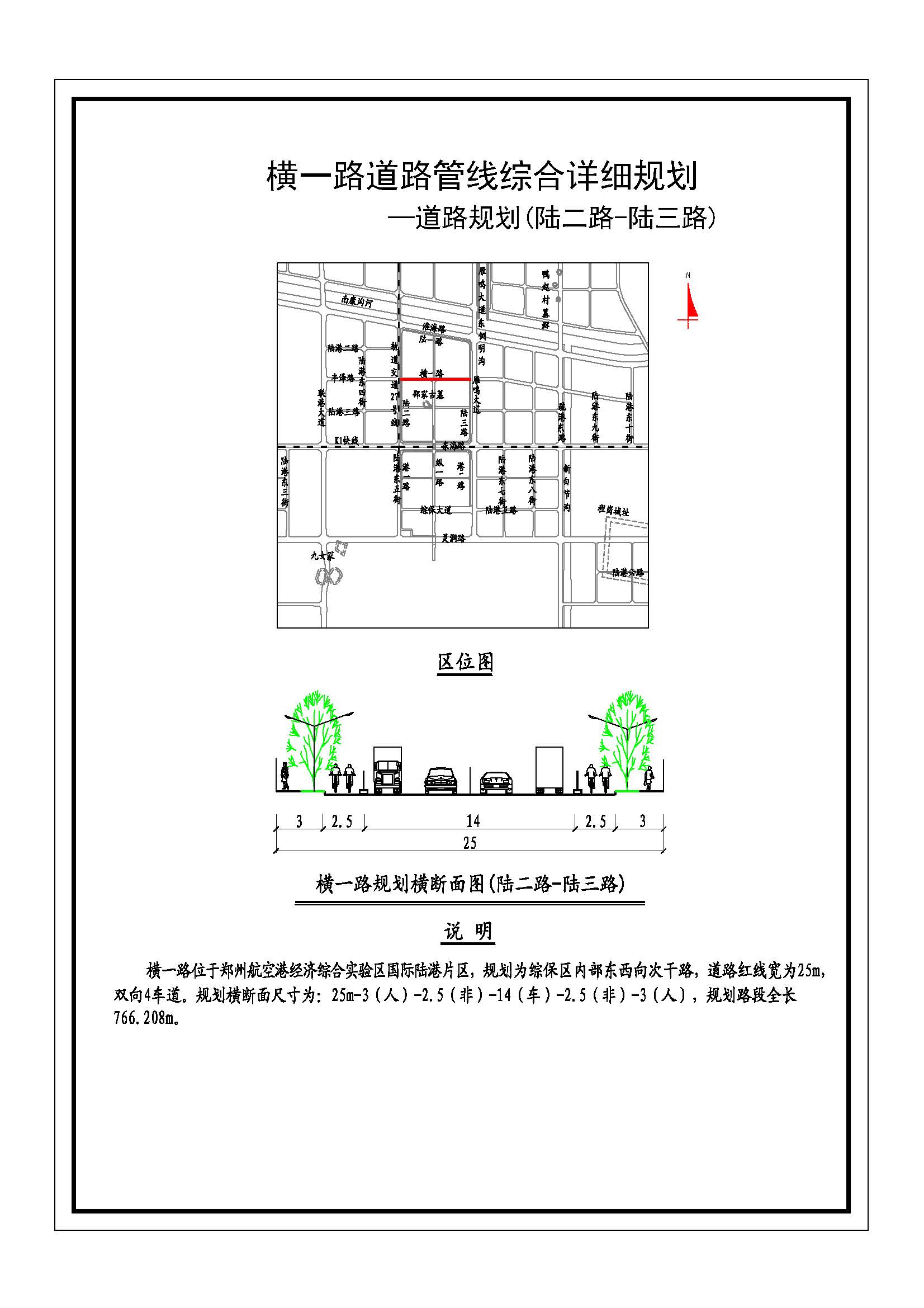 横一路（陆二路－陆三路）道路管线综合详细规划（道路规划）公示