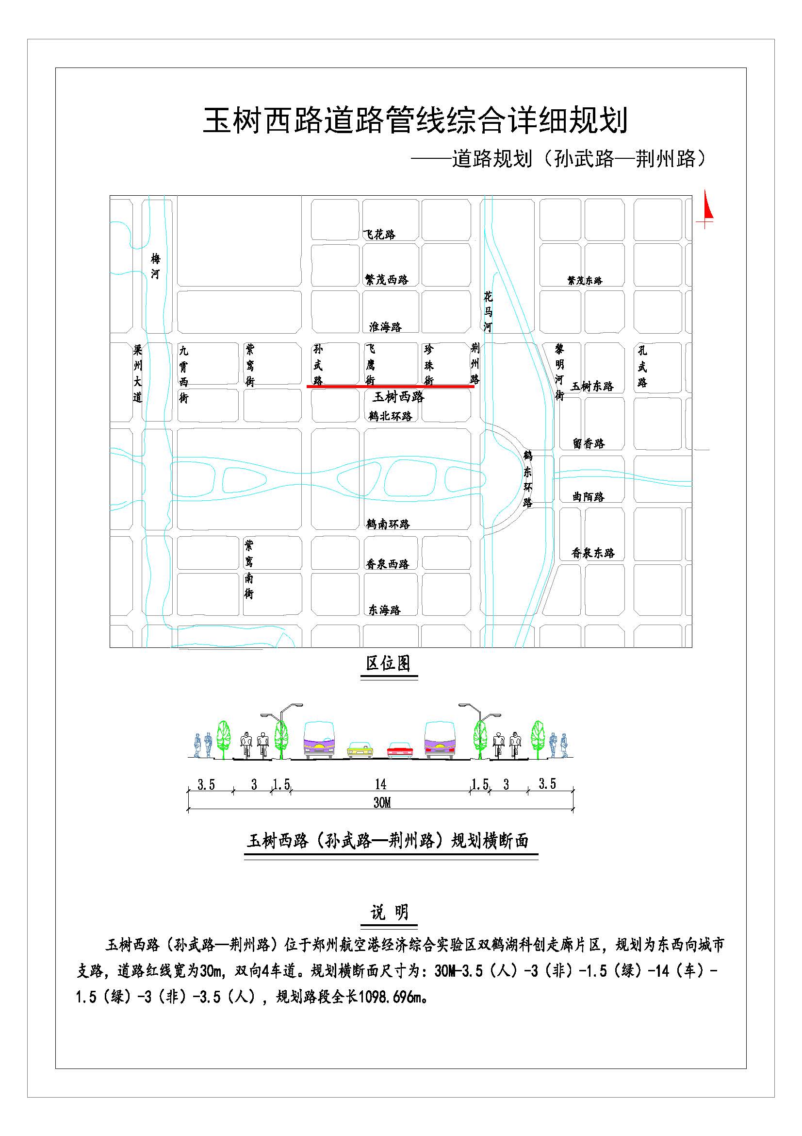 玉树西路（孙武路－荆州路）道路管线综合详细规划（道路规划）公示
