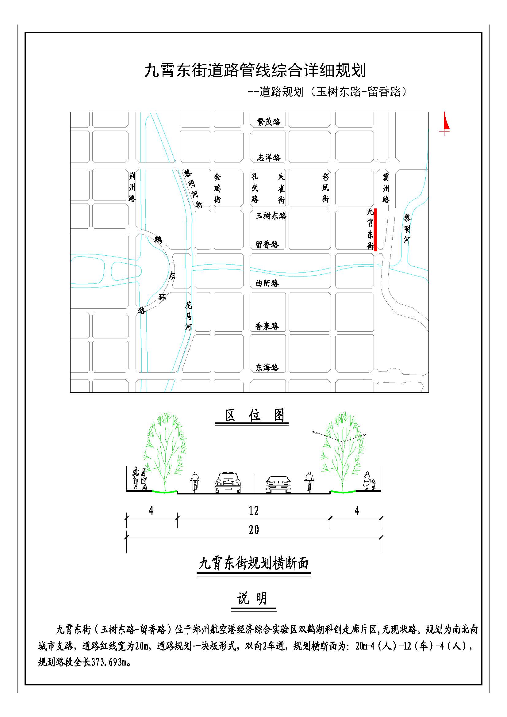 九霄东街（玉树路－留香路）道路管线综合详细规划（道路规划）公示
