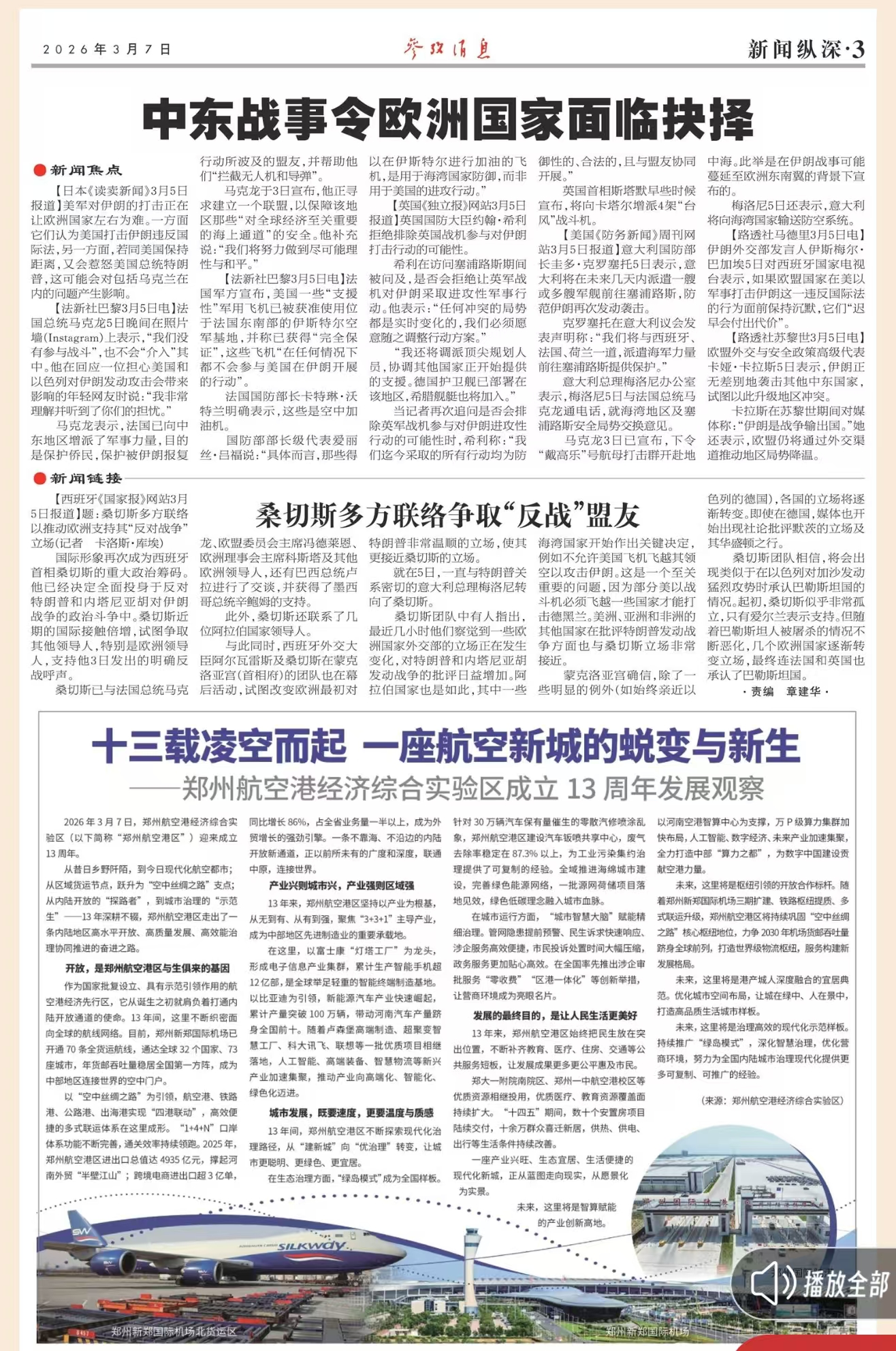 十三载凌空而起 一座航空新城的蜕变与新生 <br>——郑州航空港经济综合实验区成立13周年发展观察