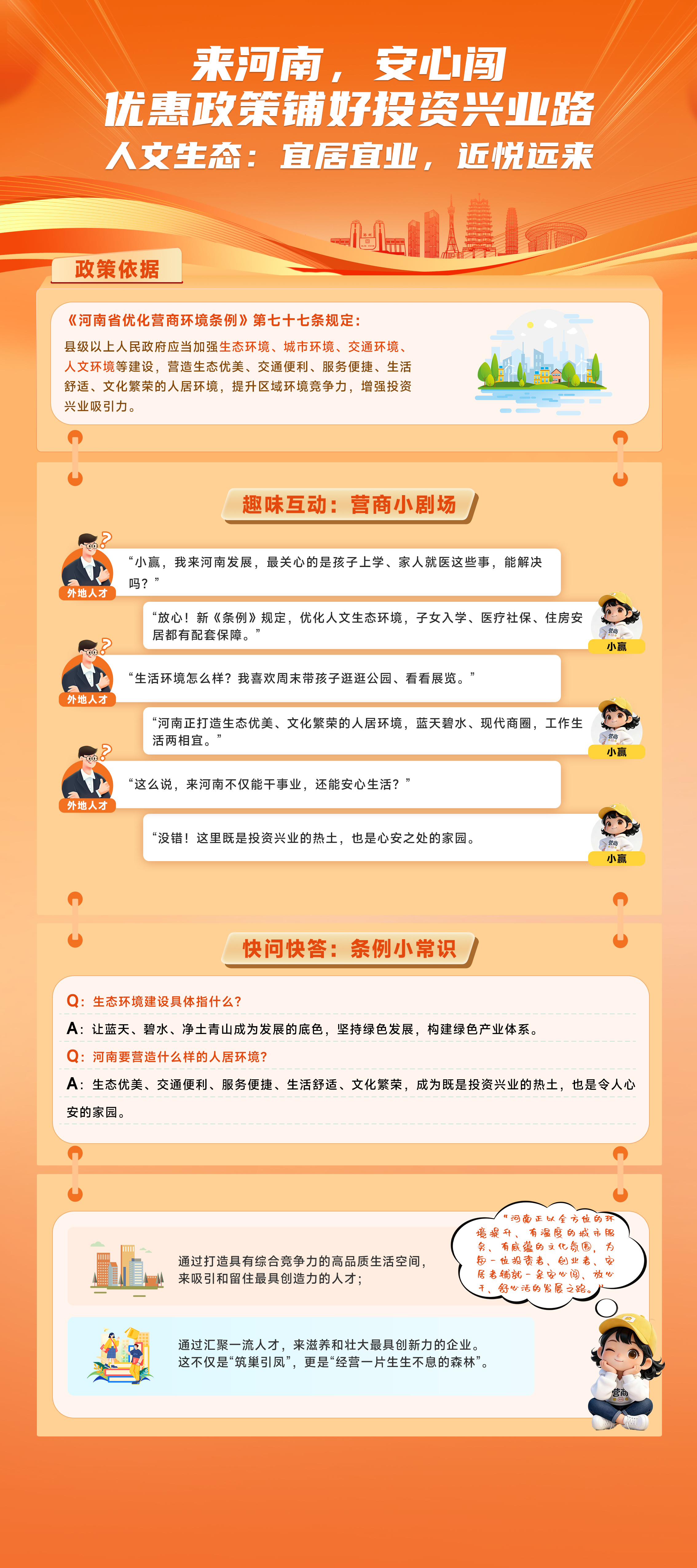 营商小剧场丨扫码入企，为企业“保驾护航”