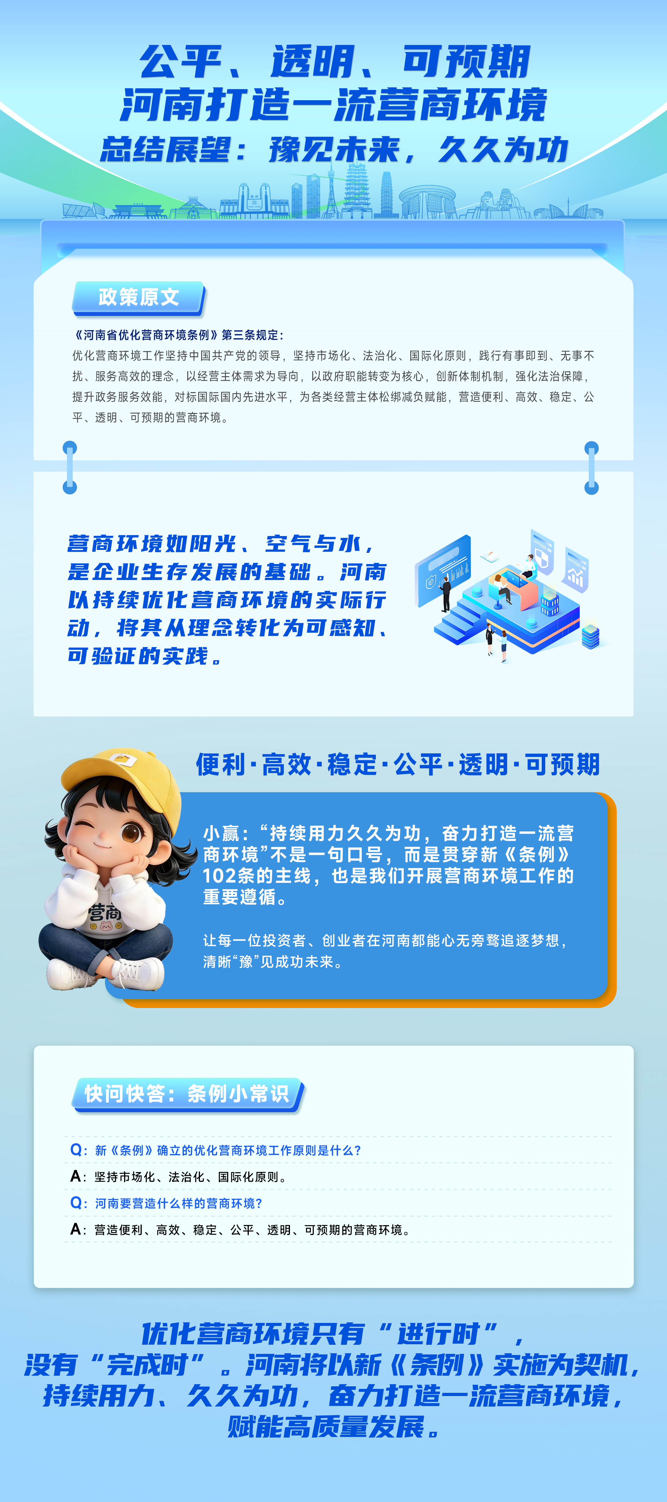 营商小剧场丨扫码入企，为企业“保驾护航”