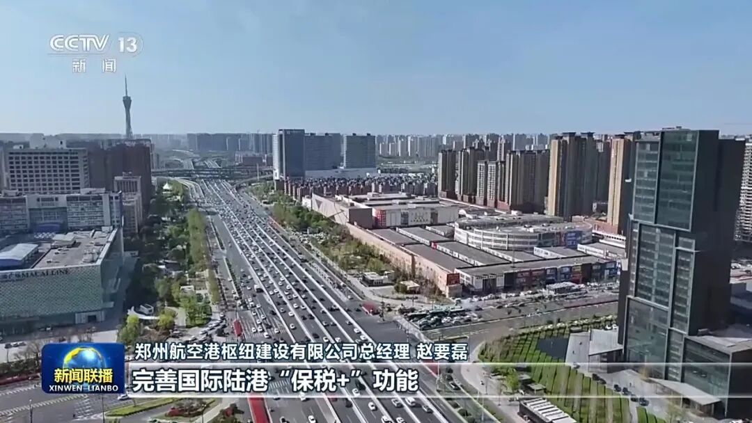 央媒看河南丨河南积极融入服务全国统一大市场