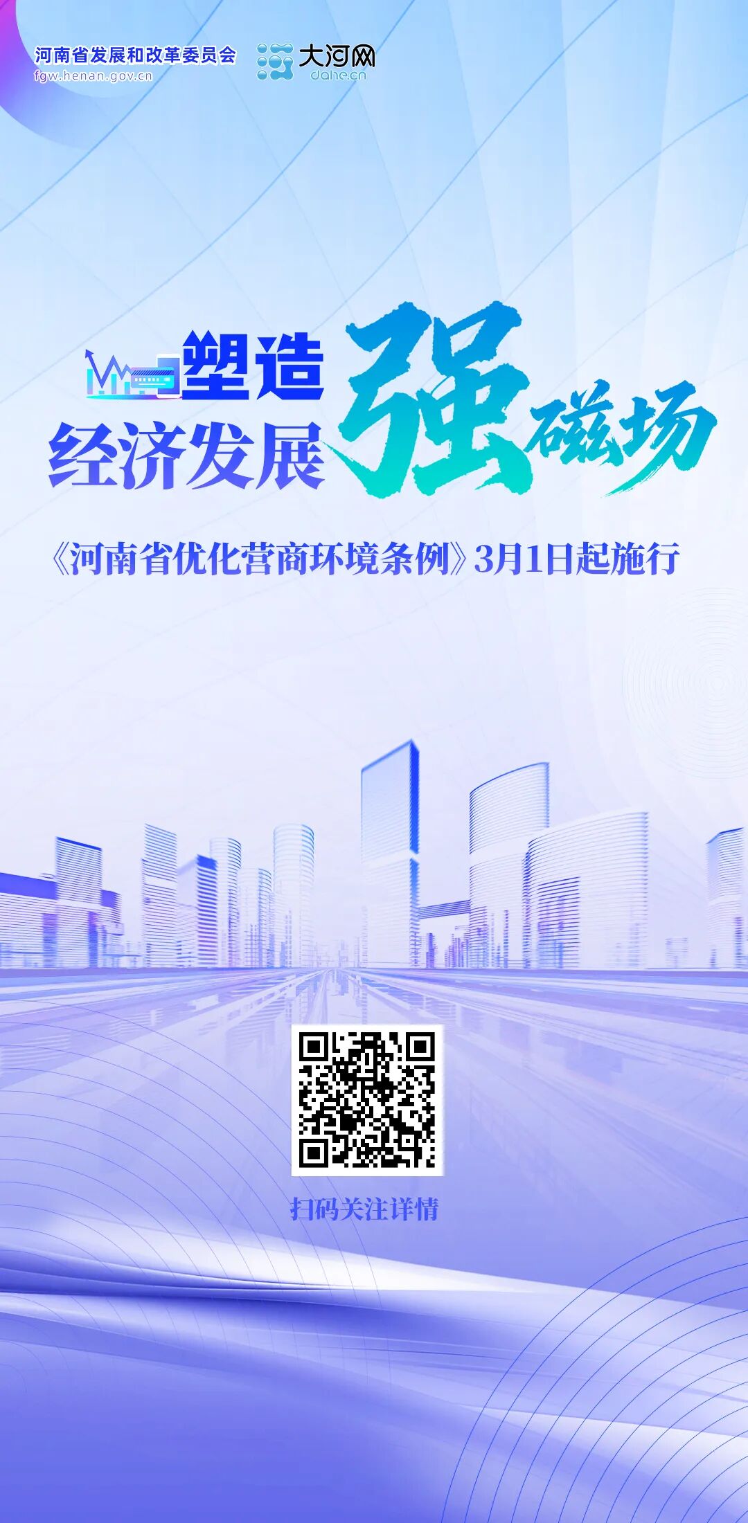 条例精解①丨河南修订营商环境条例，塑造经济发展“强磁场”