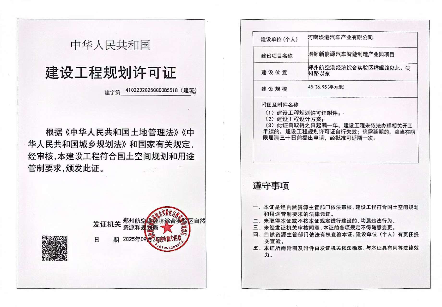 埃顿新能源汽车智能制造产业园项目