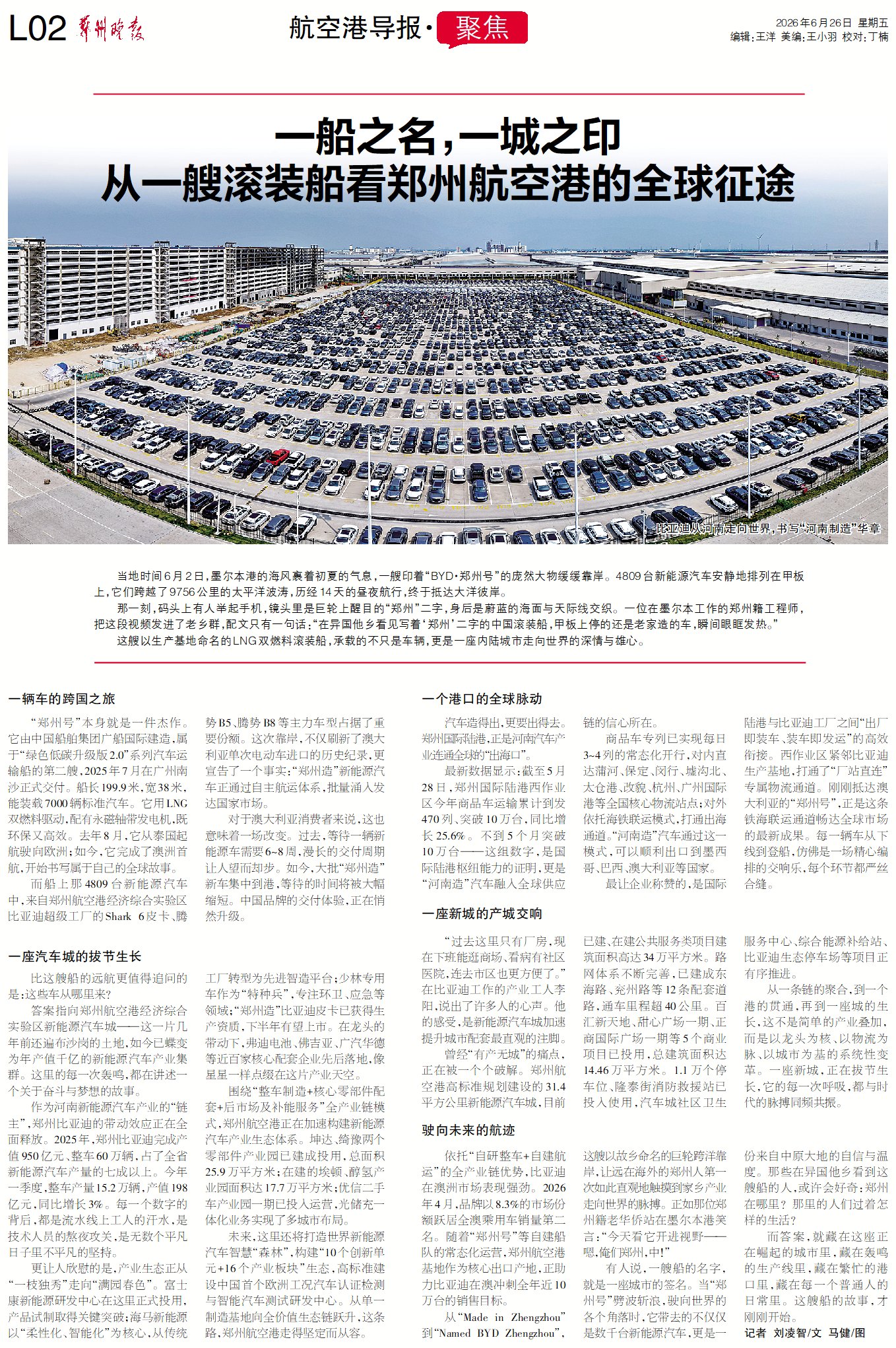 航空港导报 | 从一艘滚装船看郑州航空港的全球征途