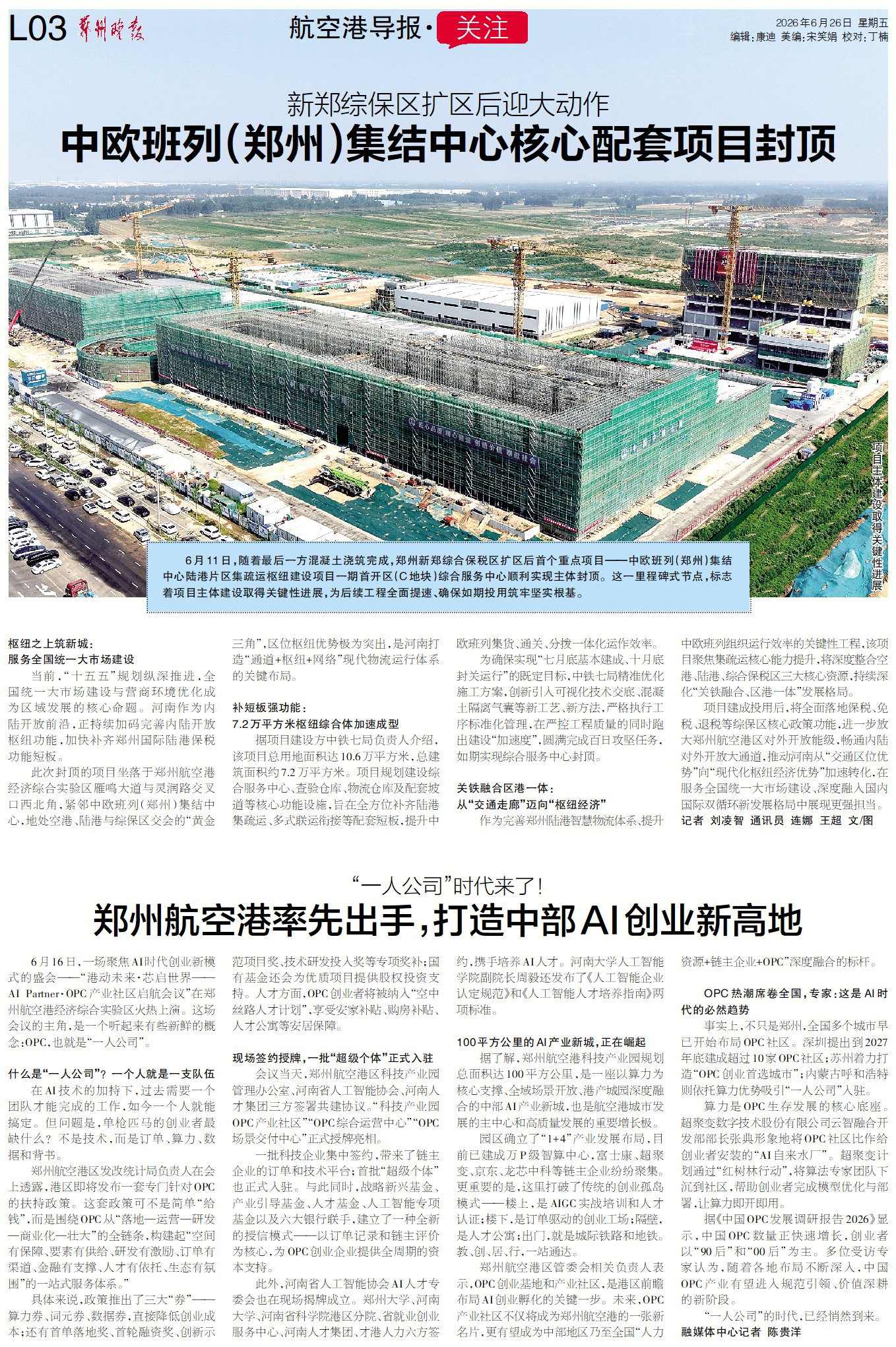 航空港导报 | 从一艘滚装船看郑州航空港的全球征途
