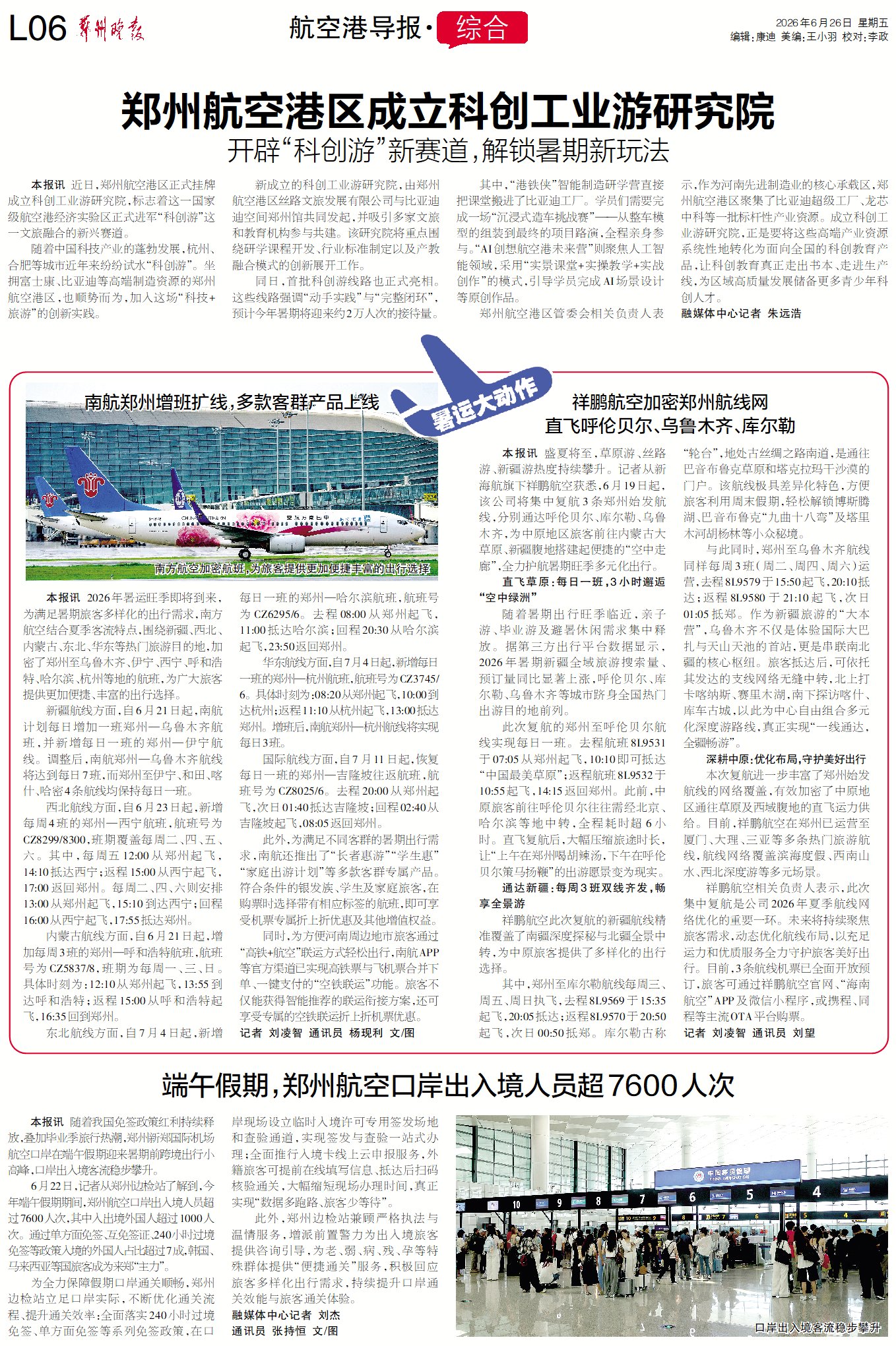航空港导报 | 从一艘滚装船看郑州航空港的全球征途