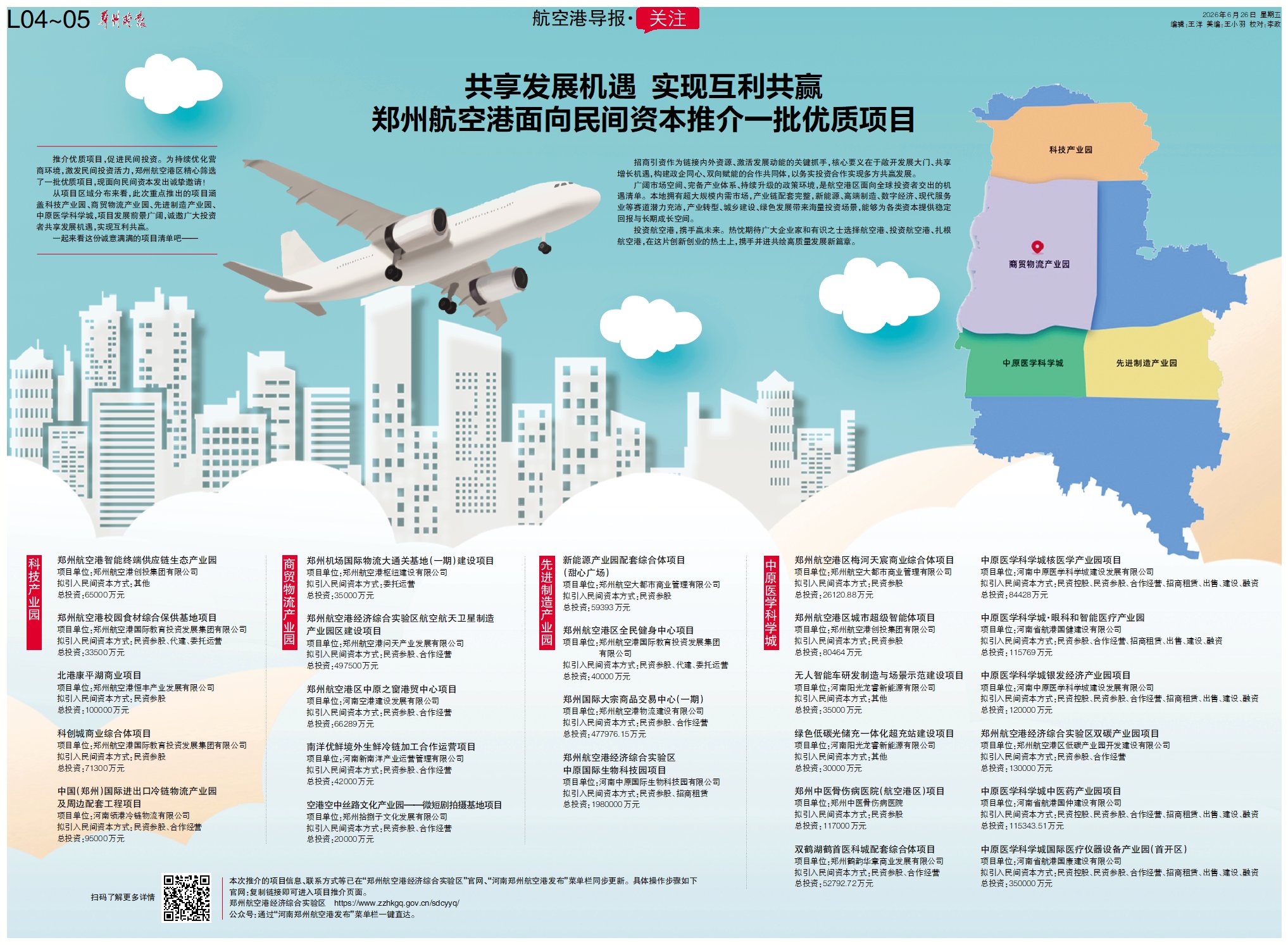 航空港导报 | 从一艘滚装船看郑州航空港的全球征途
