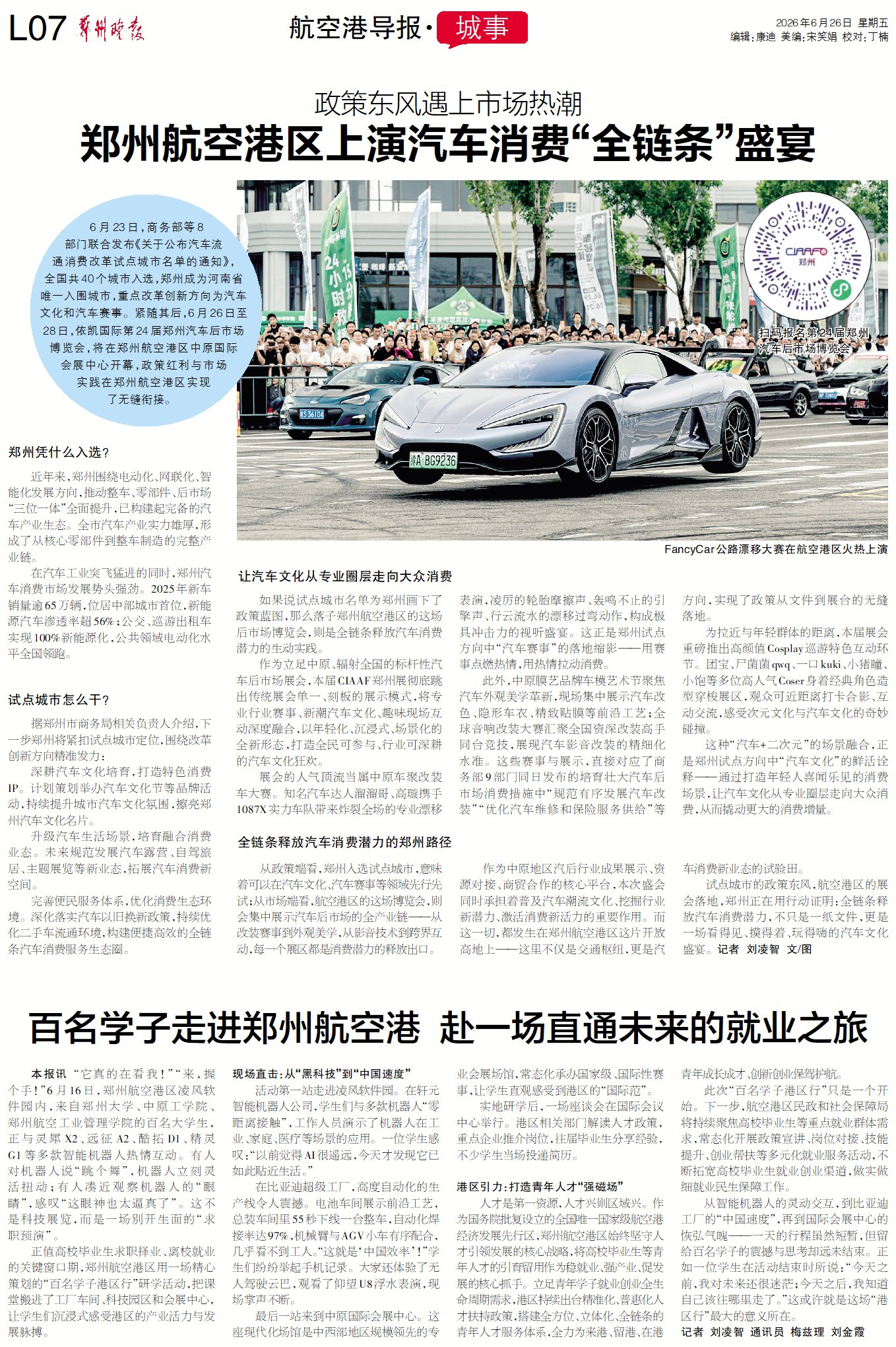 航空港导报 | 从一艘滚装船看郑州航空港的全球征途