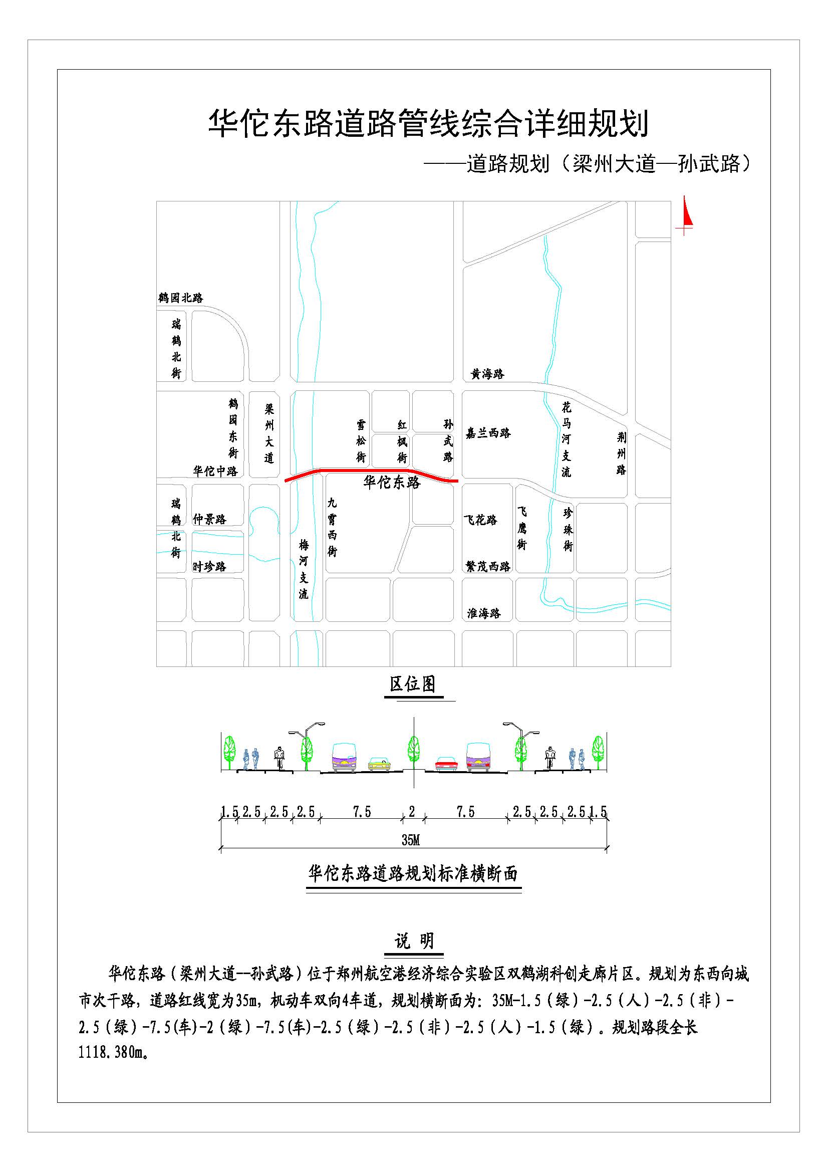 华佗东路(梁州大道—孙武路)道路管线综合详细规划(道路规划) 华佗东路(梁州大道—孙武路)道路管线综合详细规划(道路规划)