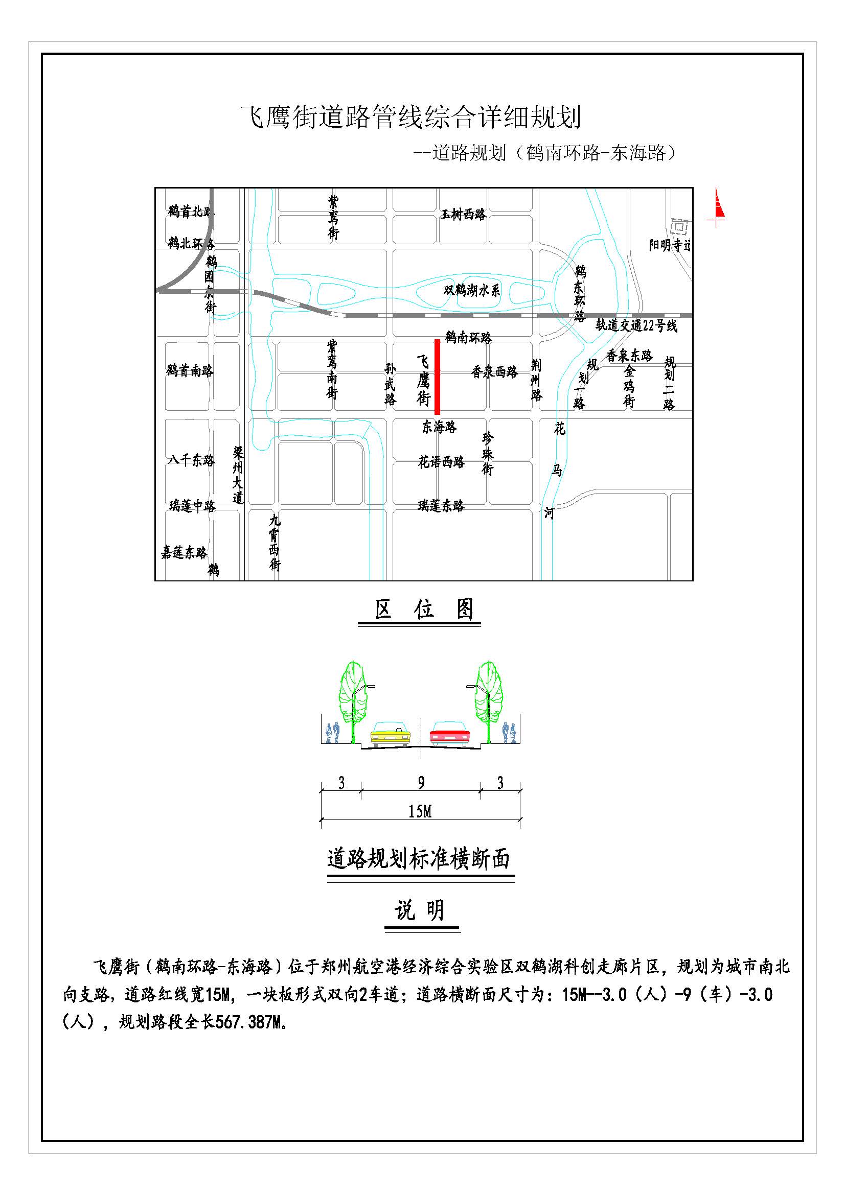 飞鹰街(鹤南环路—东海路)道路管线综合详细规划(道路规划) 飞鹰街(鹤南环路—东海路)道路管线综合详细规划(道路规划)