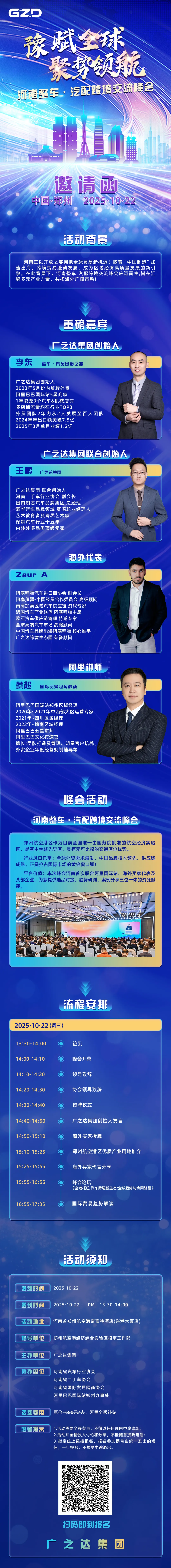 河南整车・汽配跨境交流峰会将在郑州航空港启幕