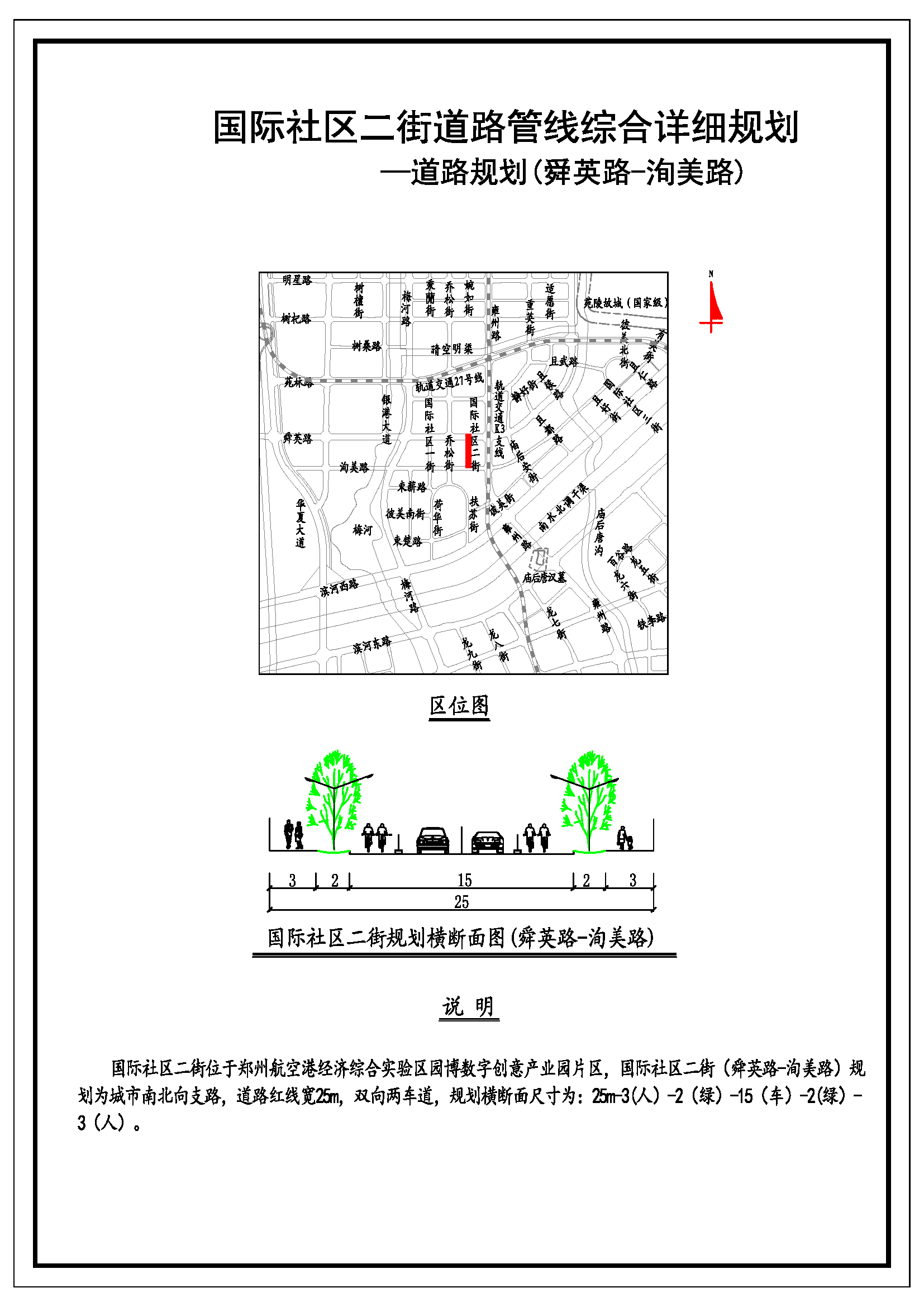 国际社区二街(舜英路-洵美路)道路管线综合详细规划（道路规划）公示