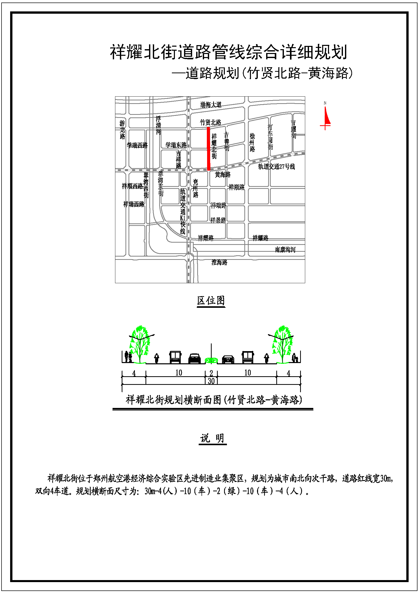 祥耀北街(竹贤北路-黄海路)道路管线综合详细规划（道路规划）公示