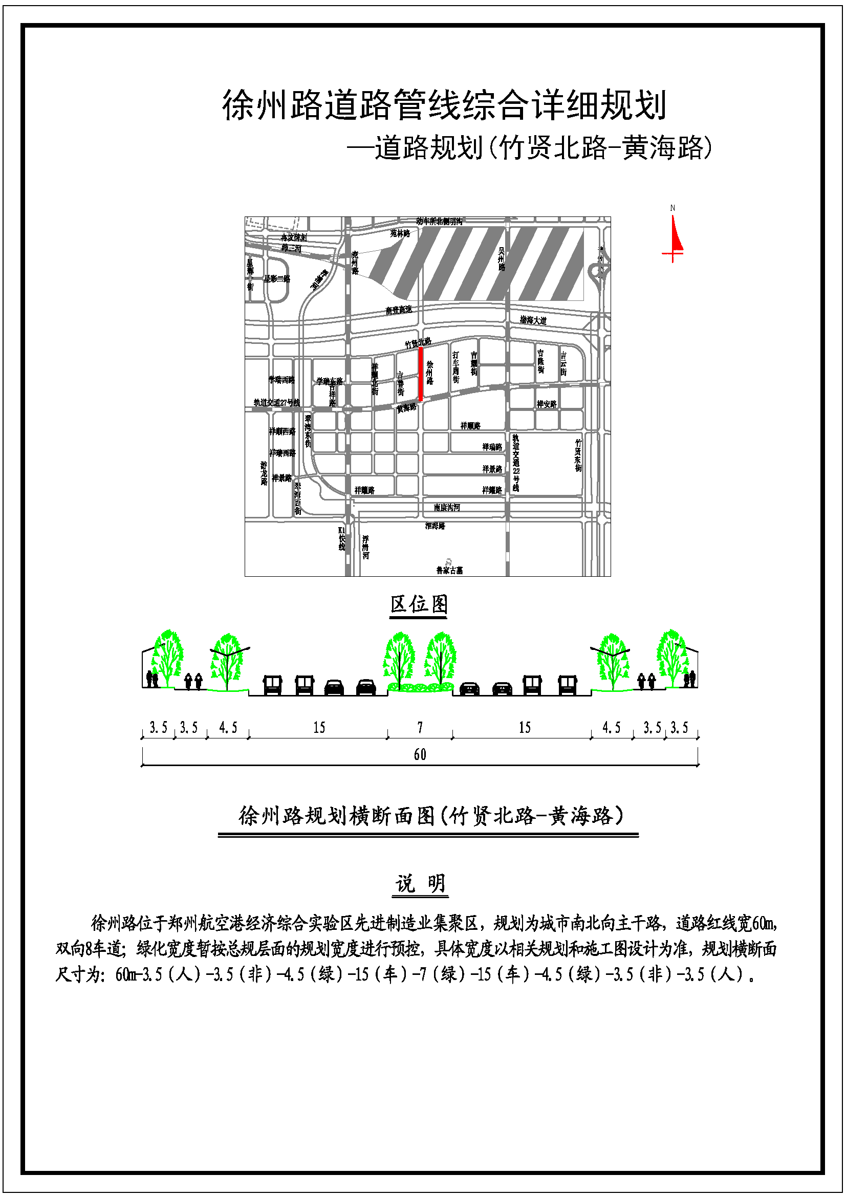 徐州路(竹贤北路-黄海路)道路管线综合详细规划（道路规划）公示