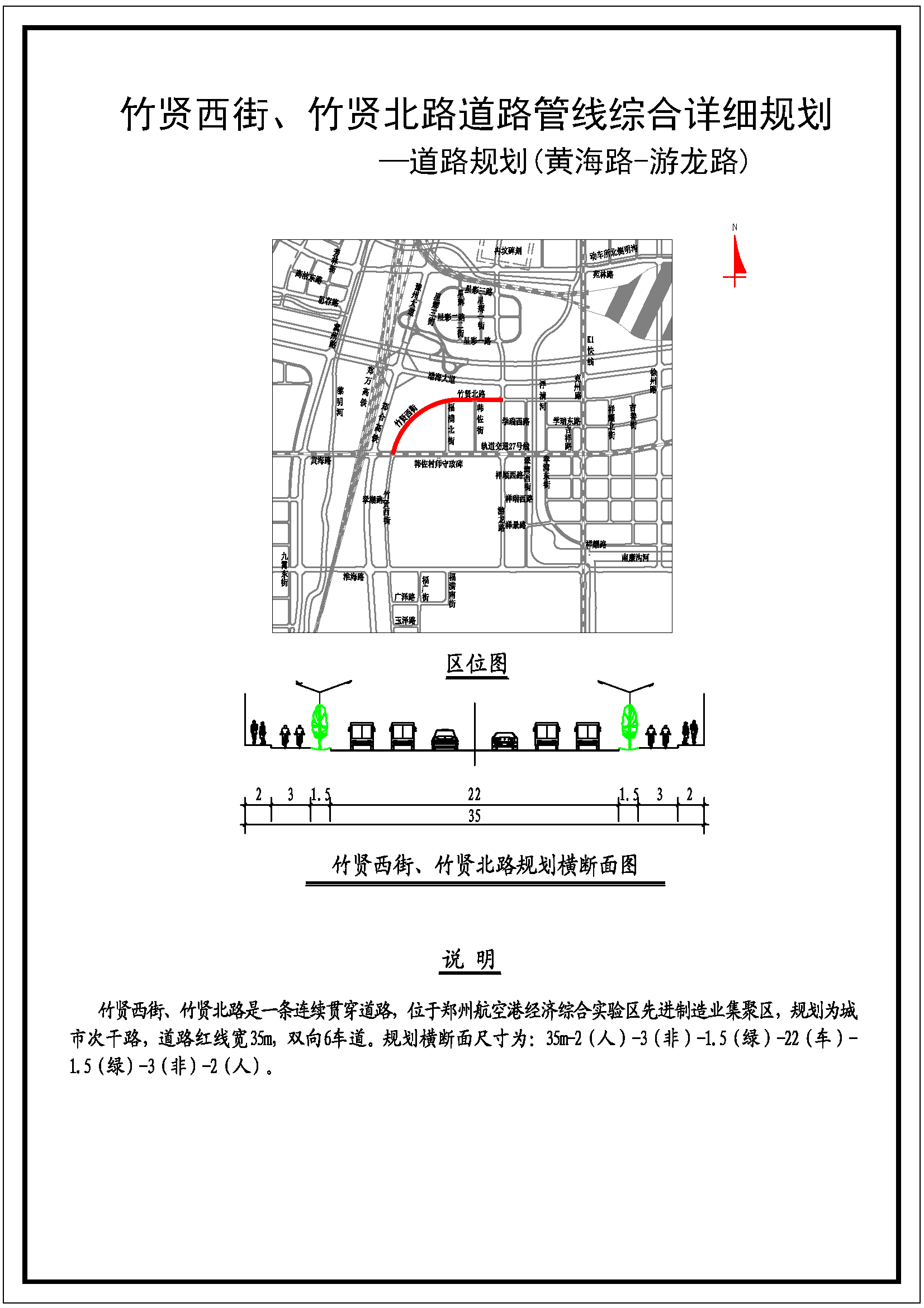 竹贤西街、竹贤北路(黄海路-游龙路)道路管线综合详细规划（道路规划）公示