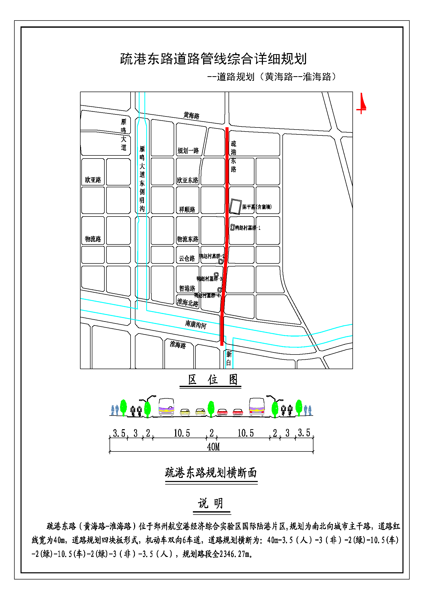 疏港东路(黄海路-淮海路)道路管线综合详细规划（道路规划）公示