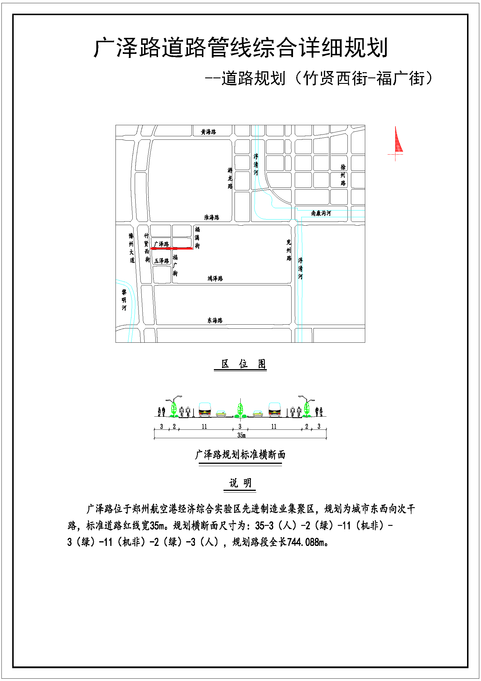 广泽路(竹贤西街-福满街)道路管线综合详细规划（道路规划）公示