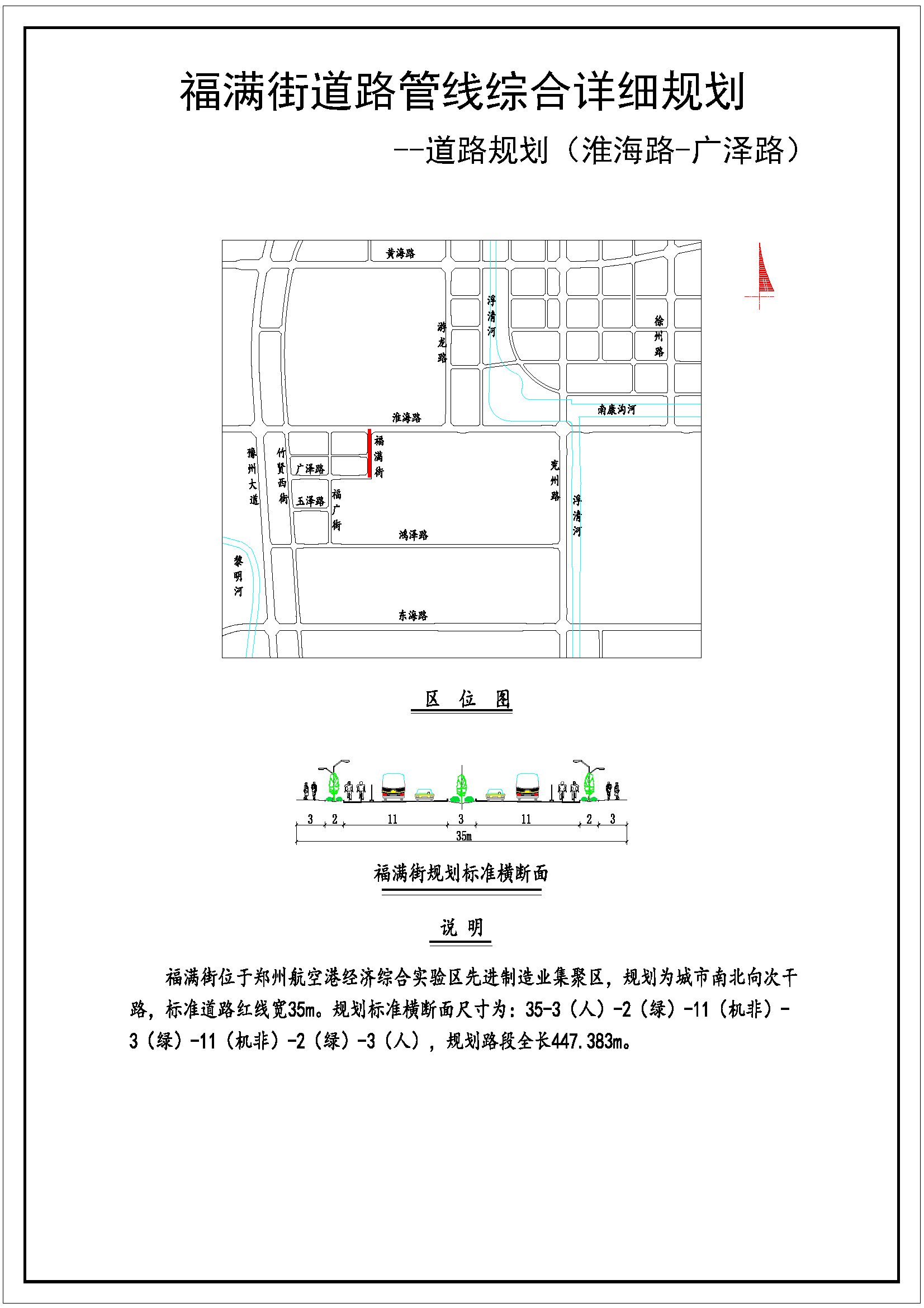 福满街(淮海路-广泽路)道路管线综合详细规划（道路规划）公示
