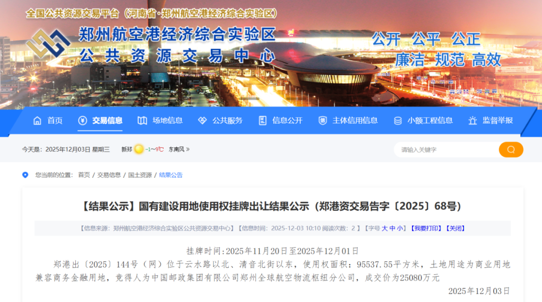 落地郑州航空港的超级枢纽项目，又有新进展！