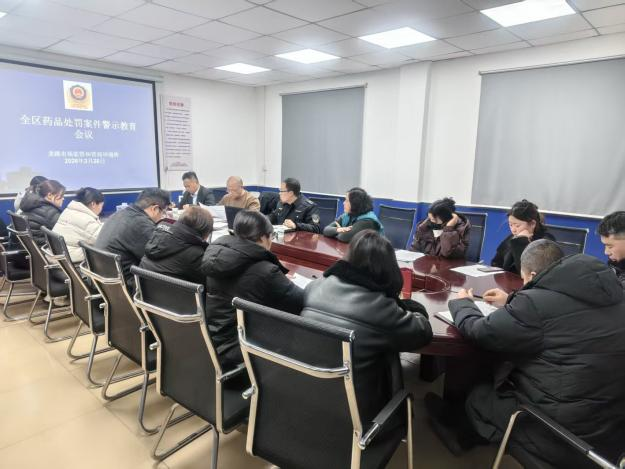 龙港市场监督管理和营商环境所召开辖区药品医疗器械处罚案例警示教育专题会