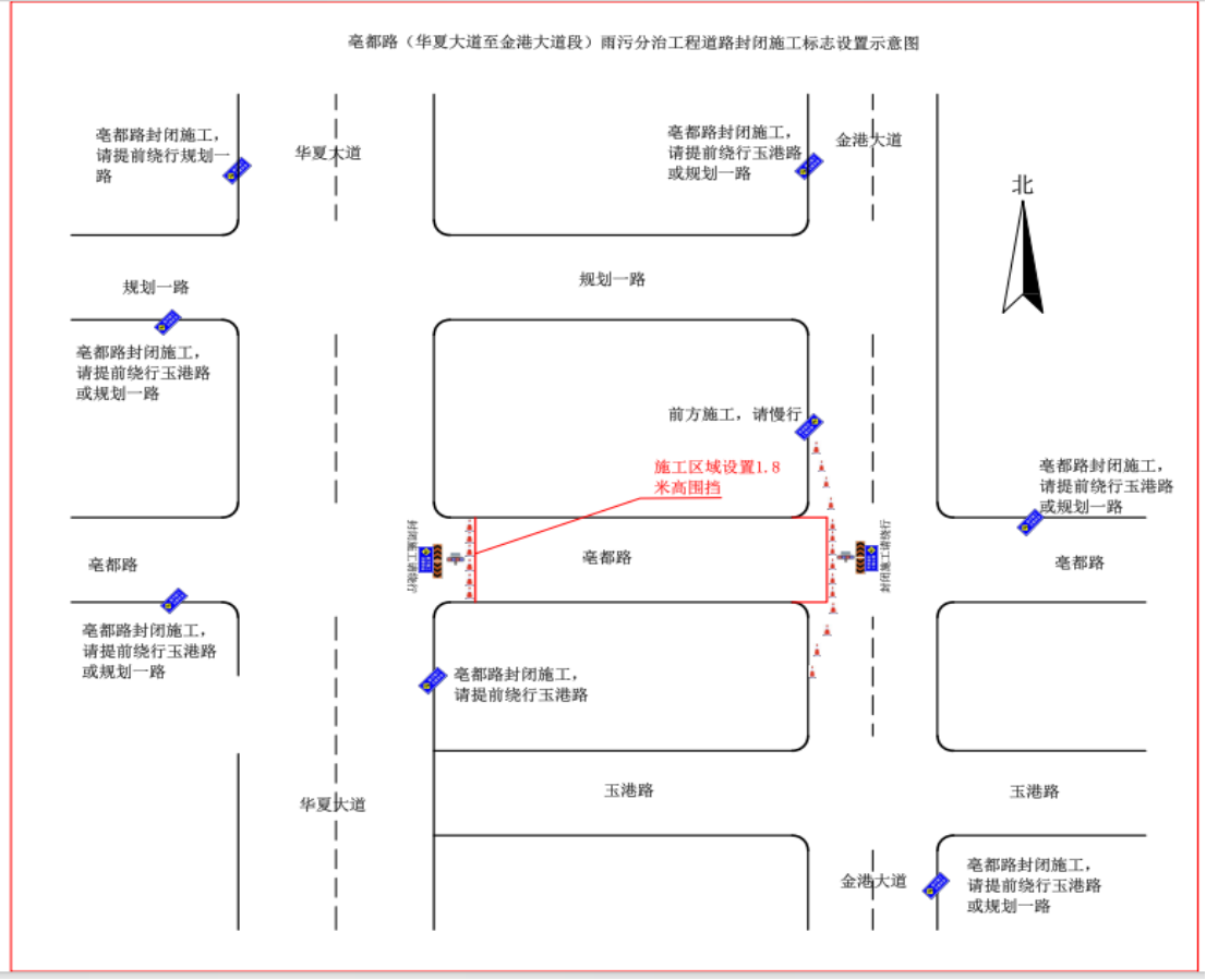 航空港区道路施工封闭公告