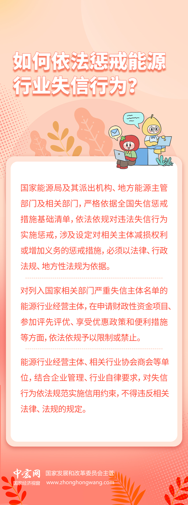 【信用知识百问百答】如何依法惩戒能源行业失信行为？