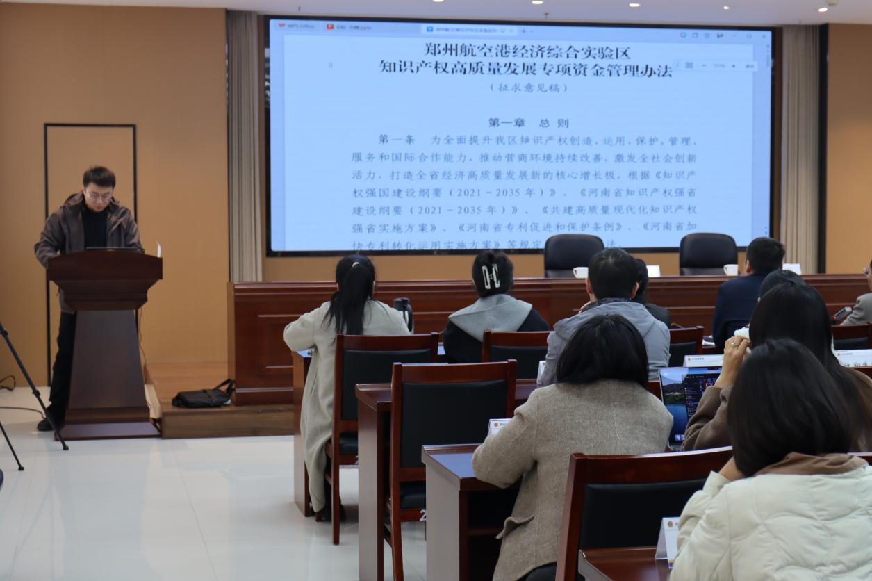 政企“面对面”！郑州航空港召开知识产权专项资金新政座谈会