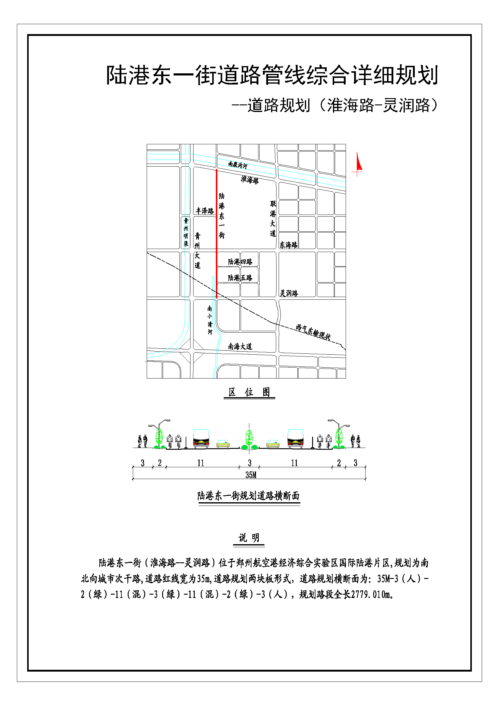 陆港东一街（淮海路－灵润路）道路管线综合详细规划（道路规划）公示