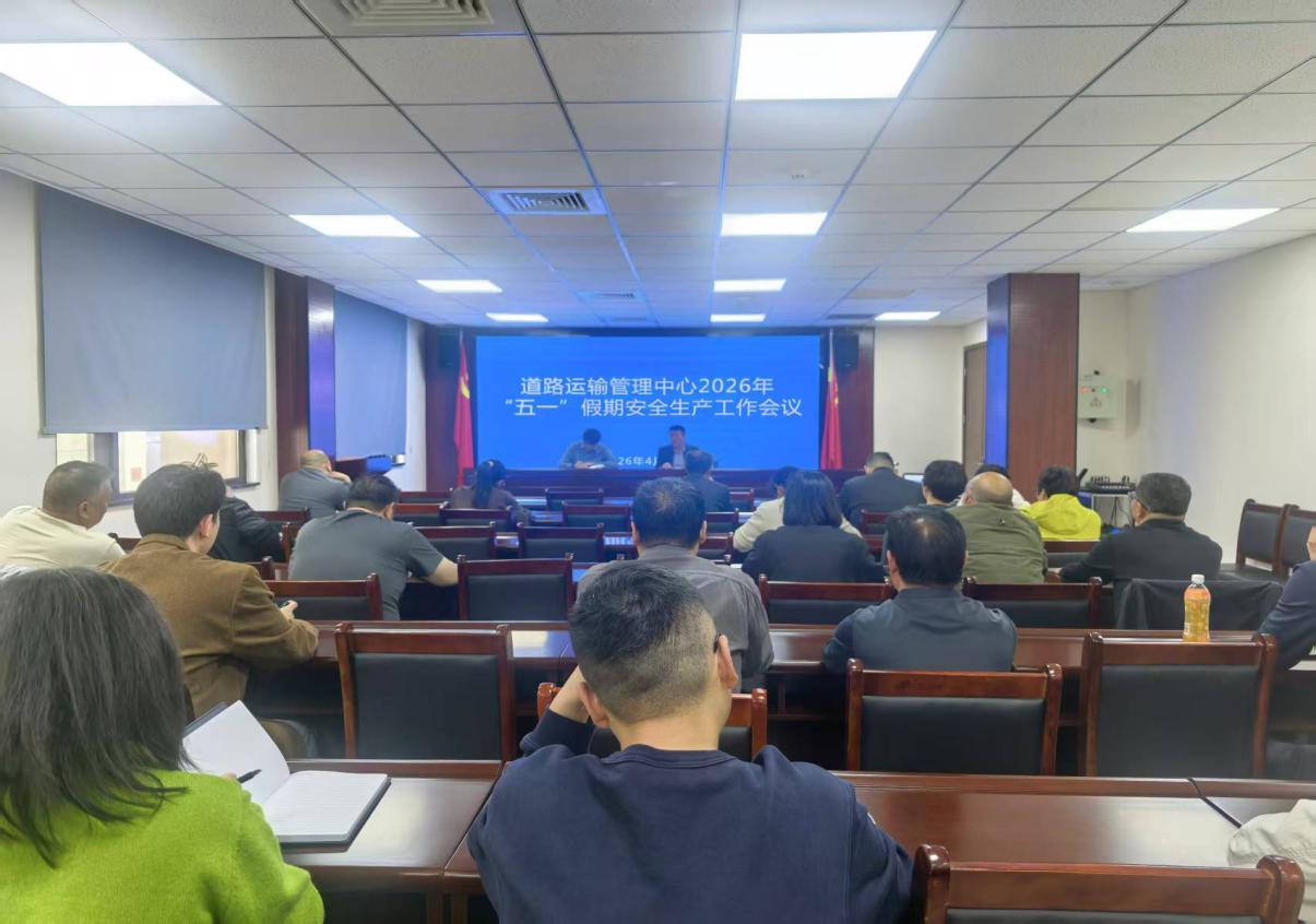 筑牢安全防线 护航五一出行