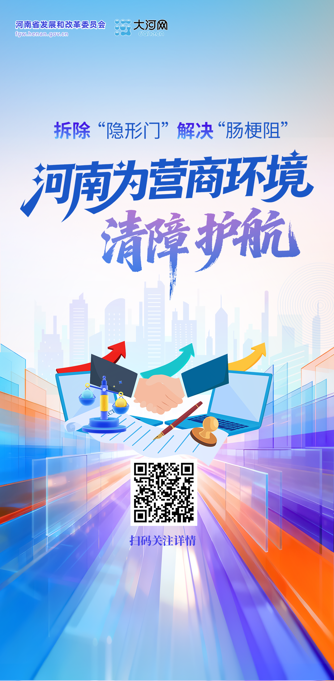 条例精解②丨拆除“隐形门”、解决“肠梗阻”, 河南为营商环境清障护航 条例精解②丨拆除“隐形门”、解决“肠梗阻”, 河南为营商环境清障护航