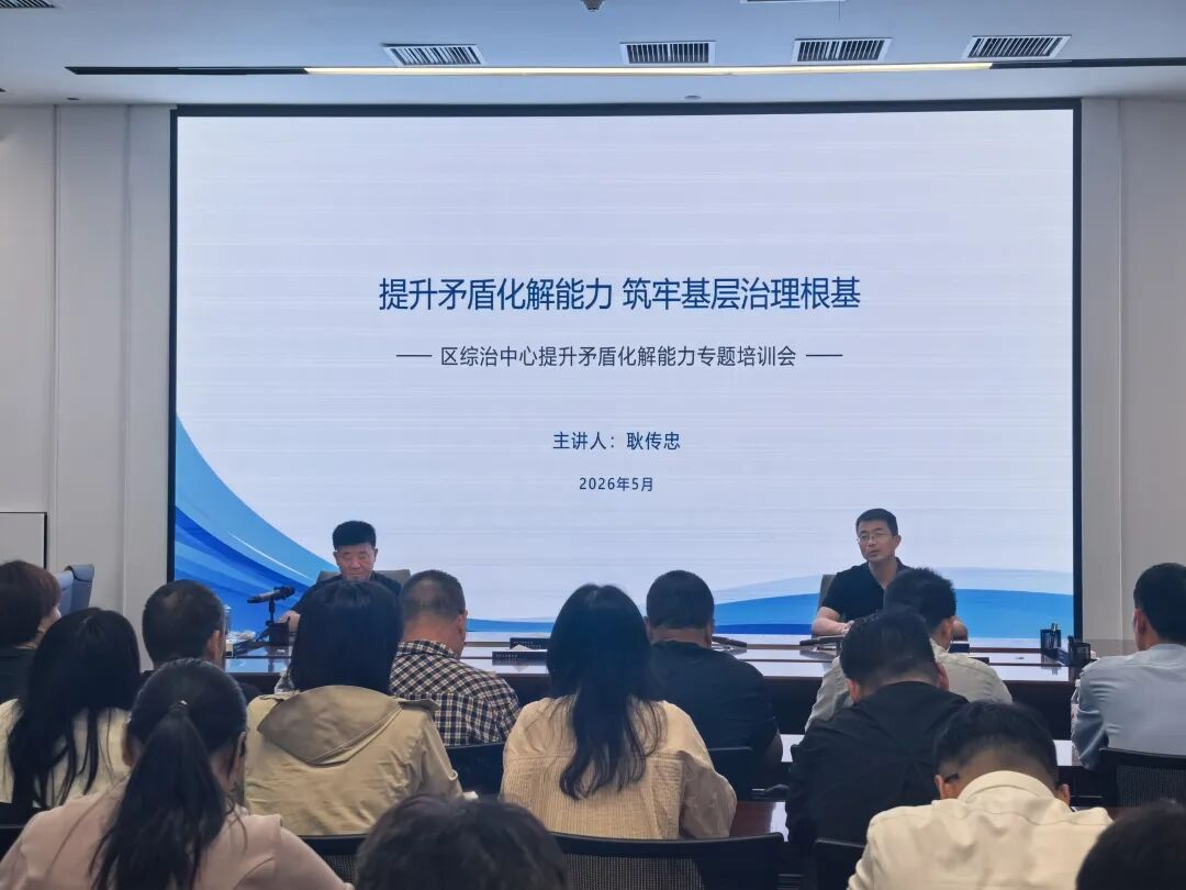 打造三级综治中心金牌调解室 夯实“五清四建”“清矛盾”生力军业务素养 ——郑州航空港区综治中心开展金牌调解员业务培训