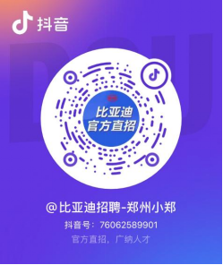 五险一金+正式合同！郑州比亚迪6月直招5300人