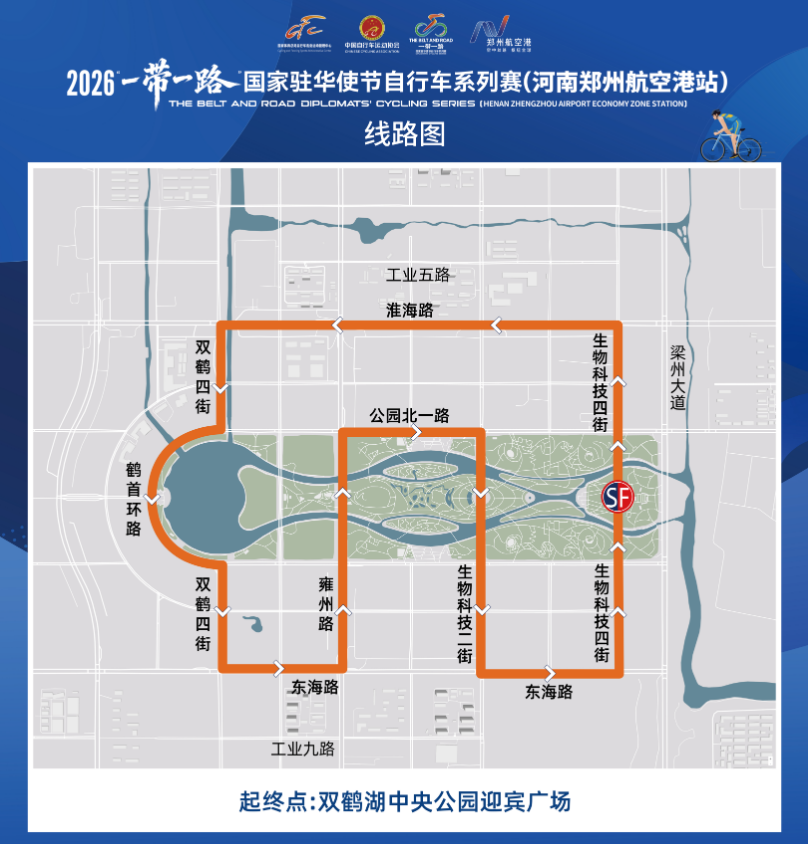 2026“一带一路”国家驻华使节自行车系列赛（郑州航空港站）航空港区公交线路绕行提示