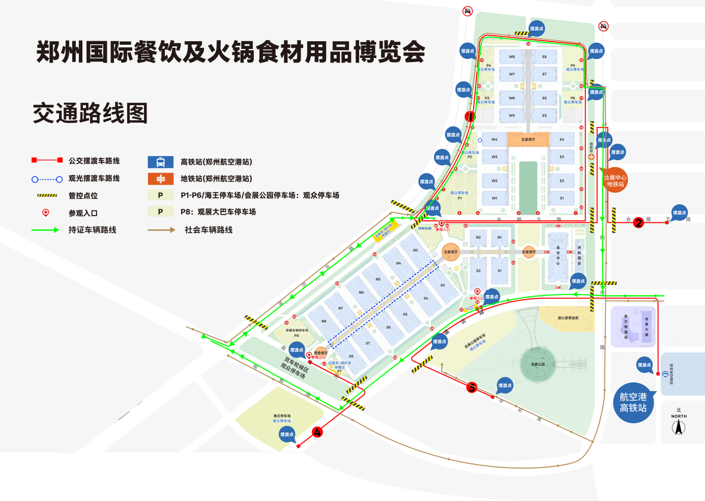 郑州国际餐饮及火锅食材用品博览会交通出行提示 郑州国际餐饮及火锅食材用品博览会交通出行提示