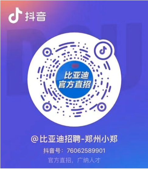 4500人！郑州比亚迪开启7月招聘
